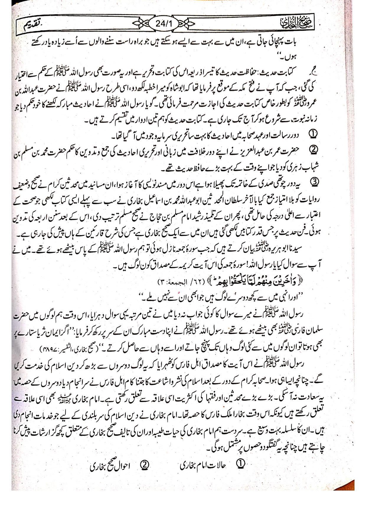 Sahih Bukhari Takhreej Shuda (8 Volume) (Classic Edition) (امپورٹڈ کاغذ) صحیح بخاری تخریج شدہ8 جلد