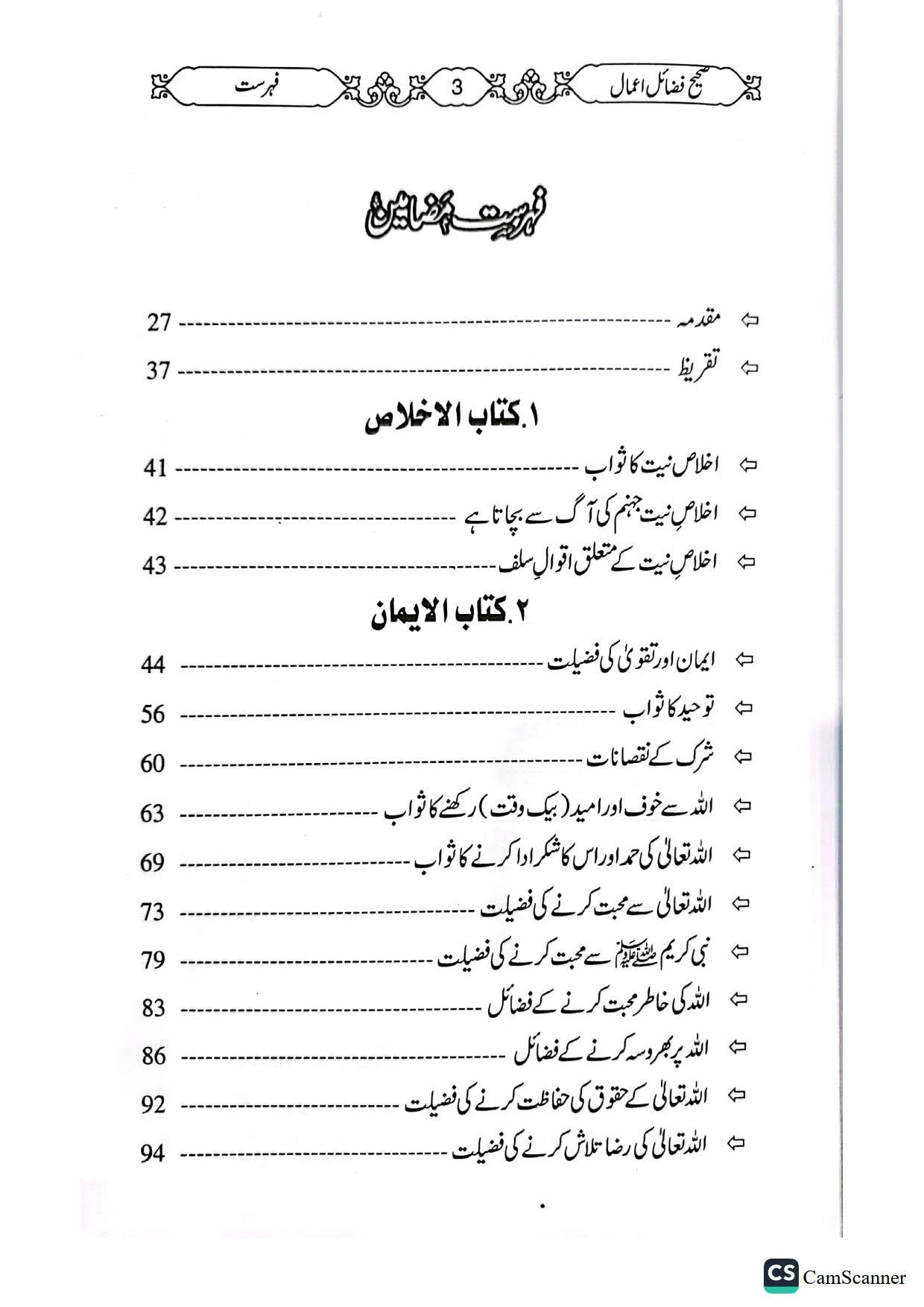 Sahih Fazail E Amalصحیح فضائل اعمال