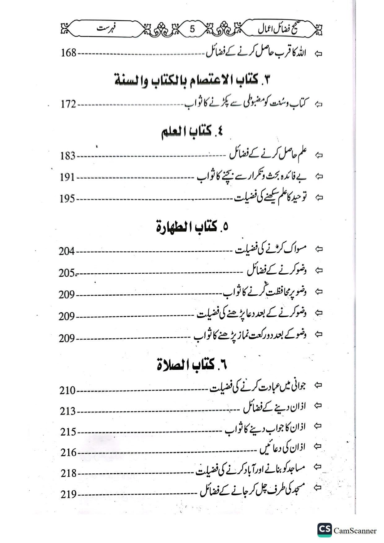 Sahih Fazail E Amalصحیح فضائل اعمال