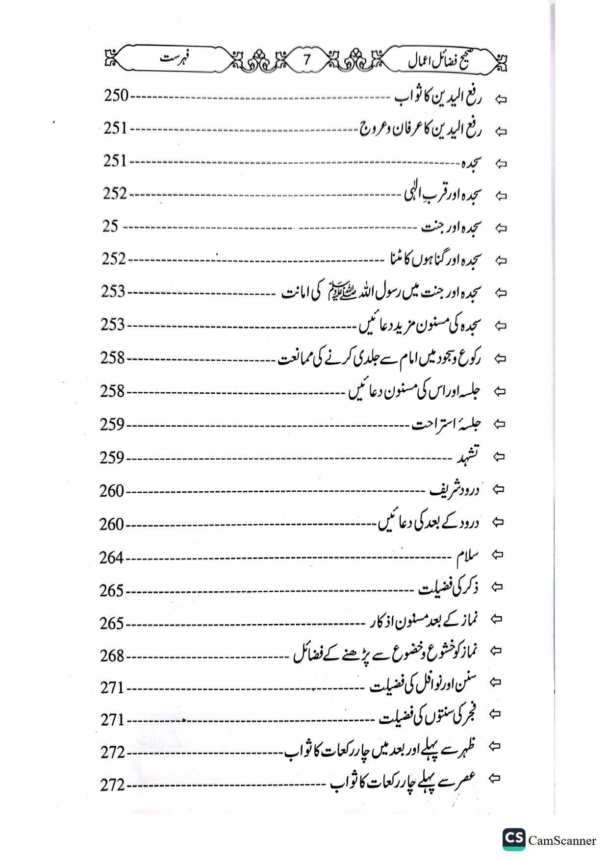 Sahih Fazail E Amalصحیح فضائل اعمال