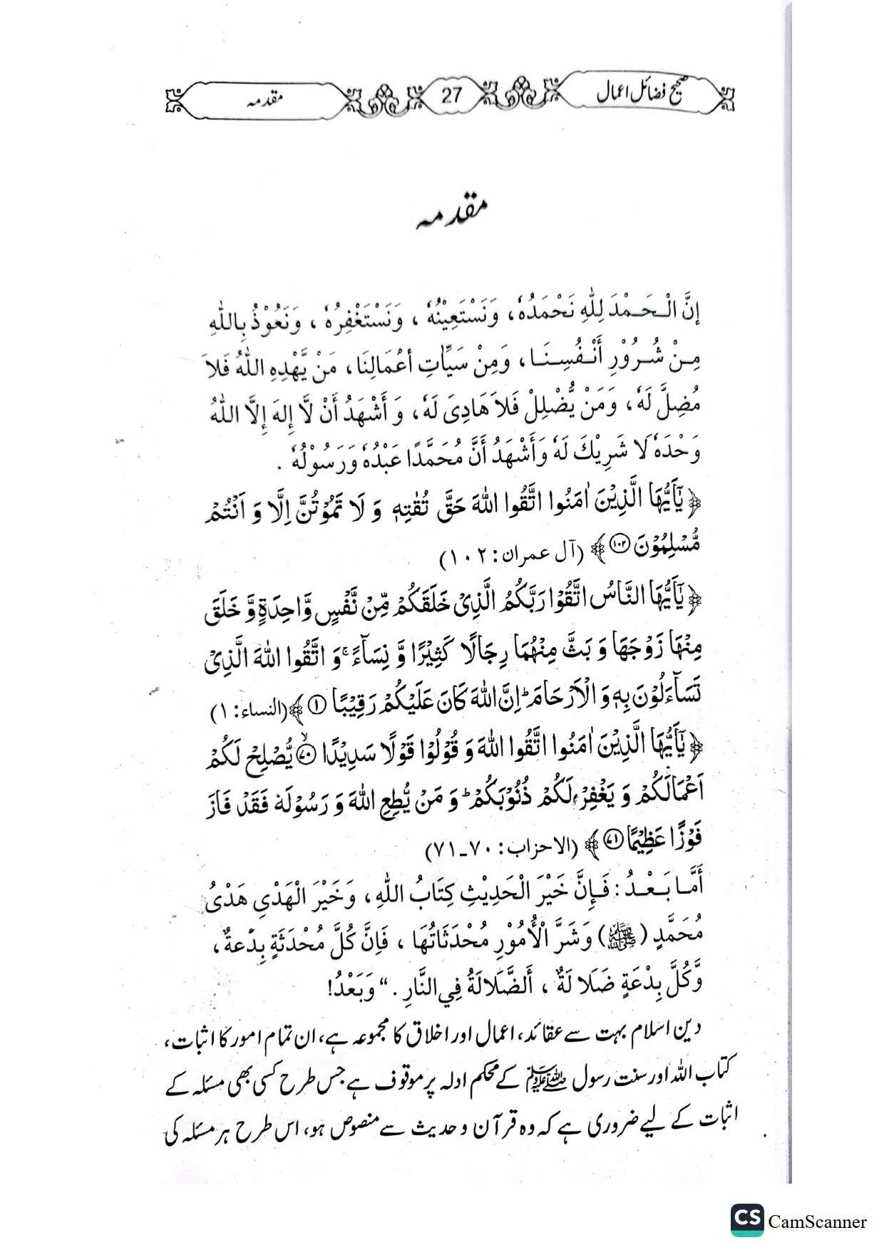 Sahih Fazail E Amalصحیح فضائل اعمال