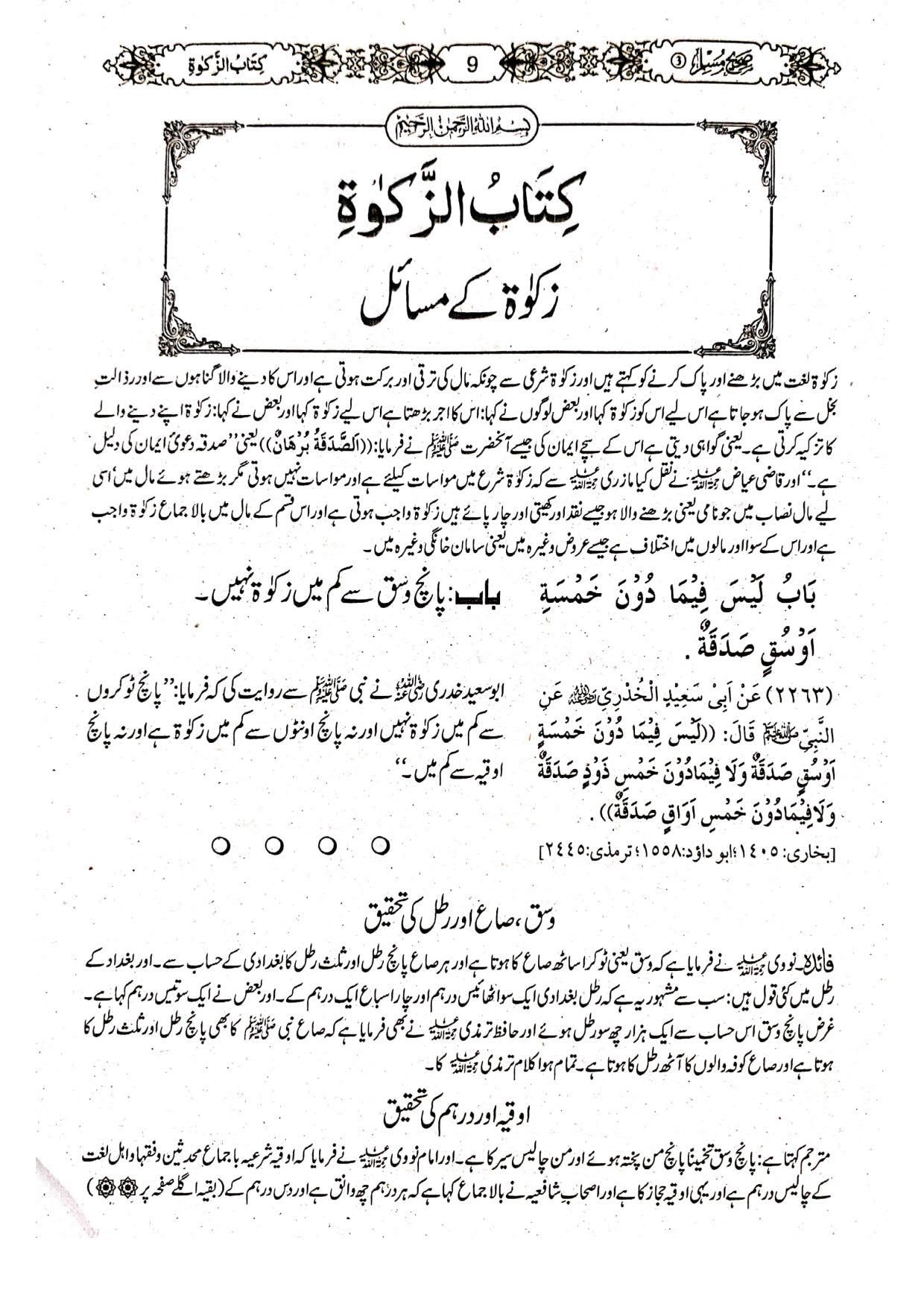 Sahih Bukhari (3 vol Takhreej Simple Edition)صحیح بخاری(مترجم مع تخریج3 جلد عام)