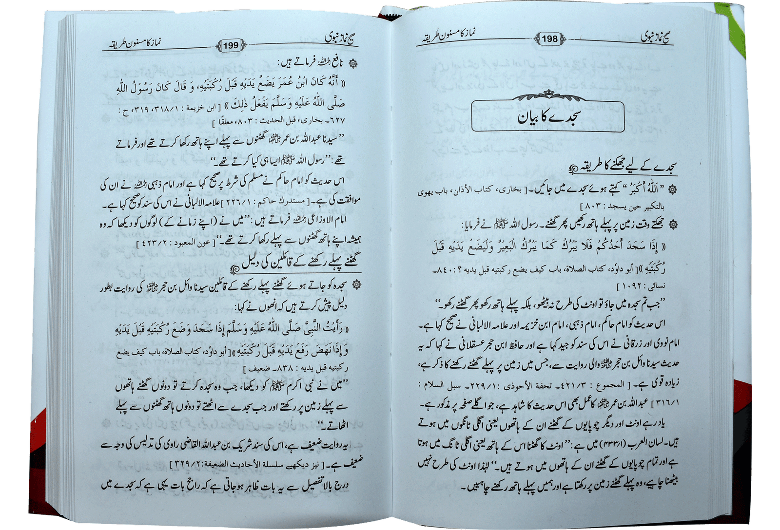 Sahi Namaz E Nabvi Small (Card Cover)(کارڈ کور)صحیح نمازِنبوی چھوٹا سائز