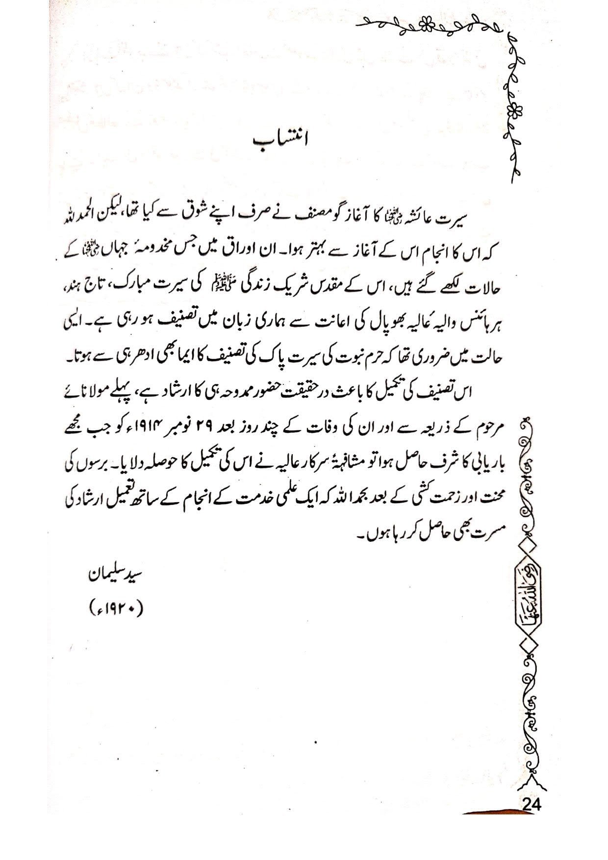 Seerat e Ayesha (Simple Edition)(لوکل کاغذ)سیرت عائشہ رضی اللہ عنہا