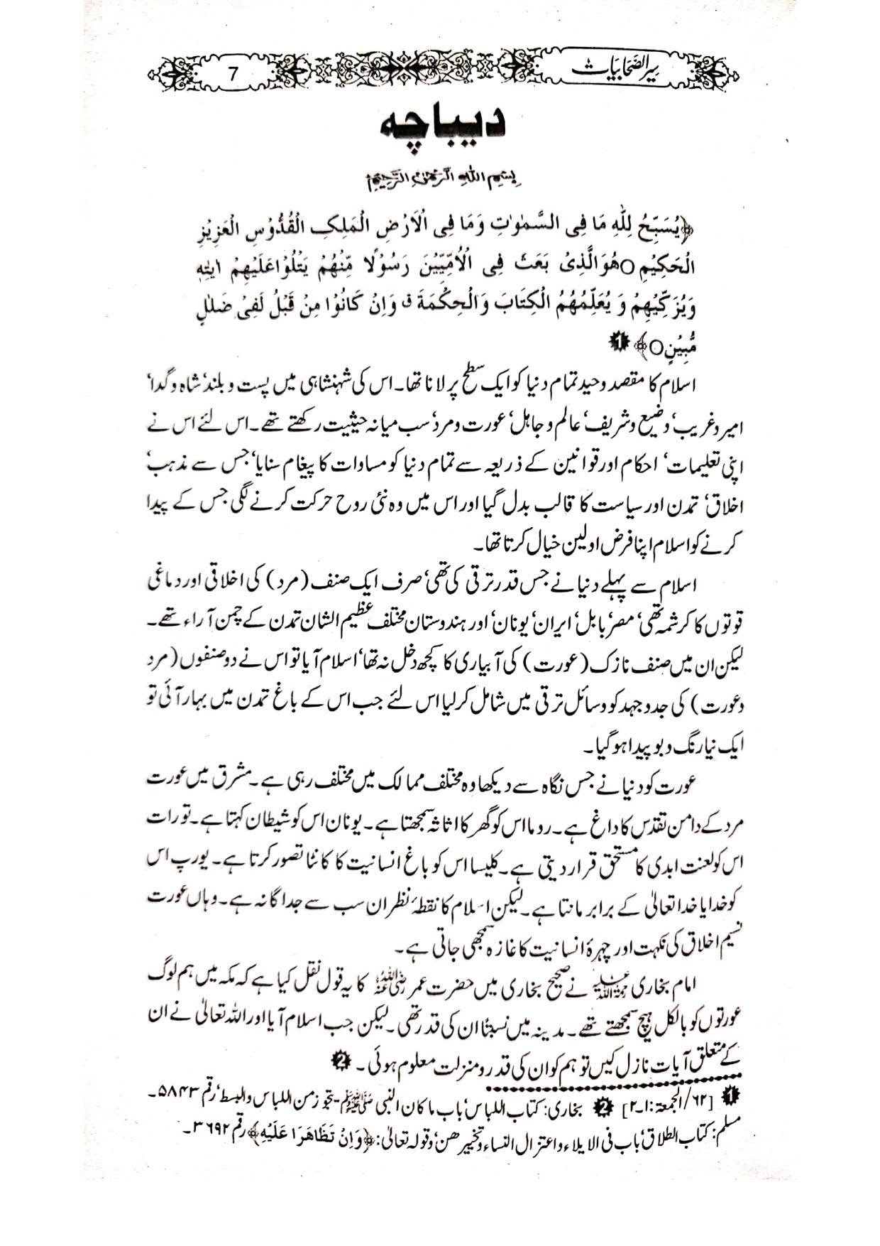Seerat Sahabiat Ma Aswa Sahabiat (Takhreej Shuda Edition) سیرت صحابیات رضی اللہ عنهن