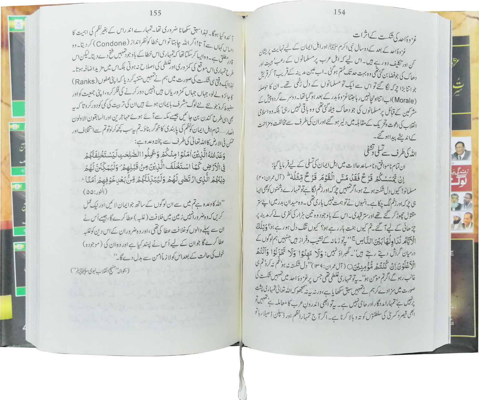 Seerat Un Nabi (SAW) By Dr. Israr Ahmedسیرت النبی (صلى الله عليه وآله وسلم) از ڈاکٹر اسرار احمد
