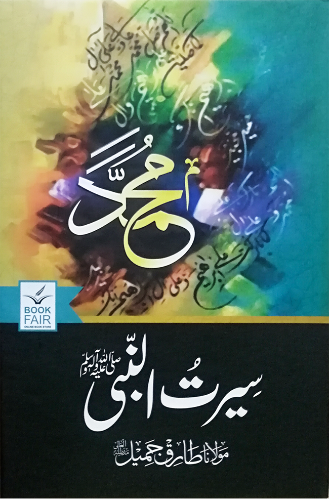 Seerat Un Nabi (S.A.W) By Maulana Tariq Jameelسیرت النبی (صلى الله عليه وآله وسلم) از مولانا طارق جمیل