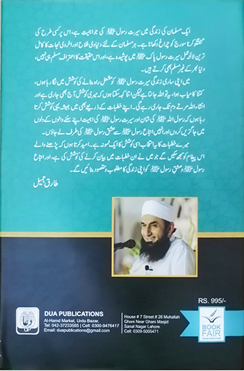Seerat Un Nabi (S.A.W) By Maulana Tariq Jameelسیرت النبی (صلى الله عليه وآله وسلم) از مولانا طارق جمیل