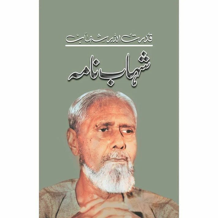 Shahab Namaشہاب نامہ