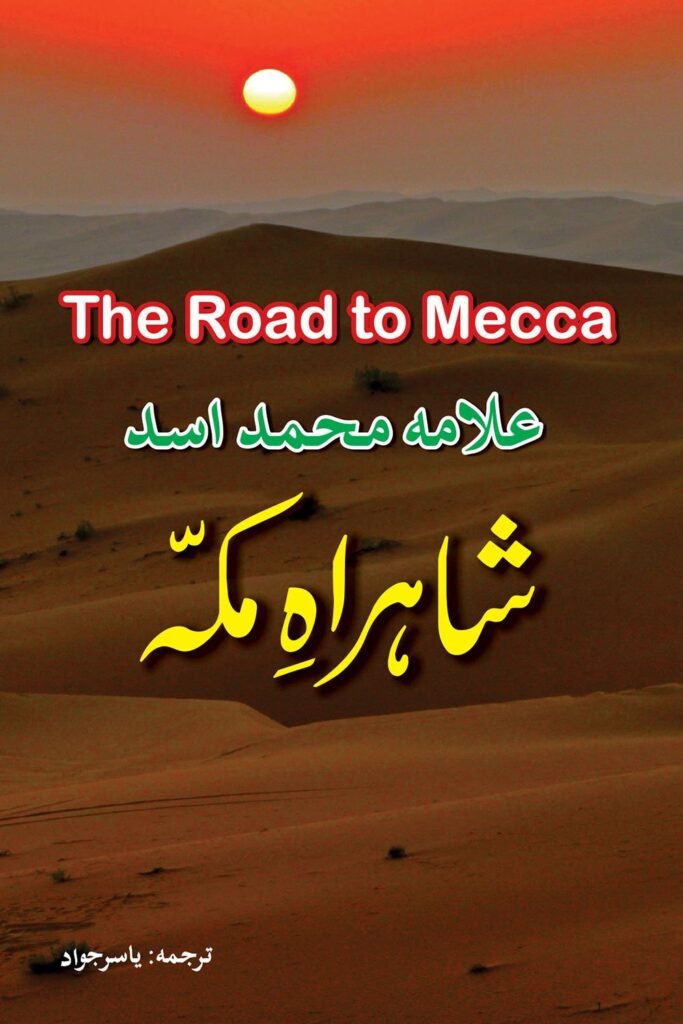 The Road To Meccaشاہراہ مکہ