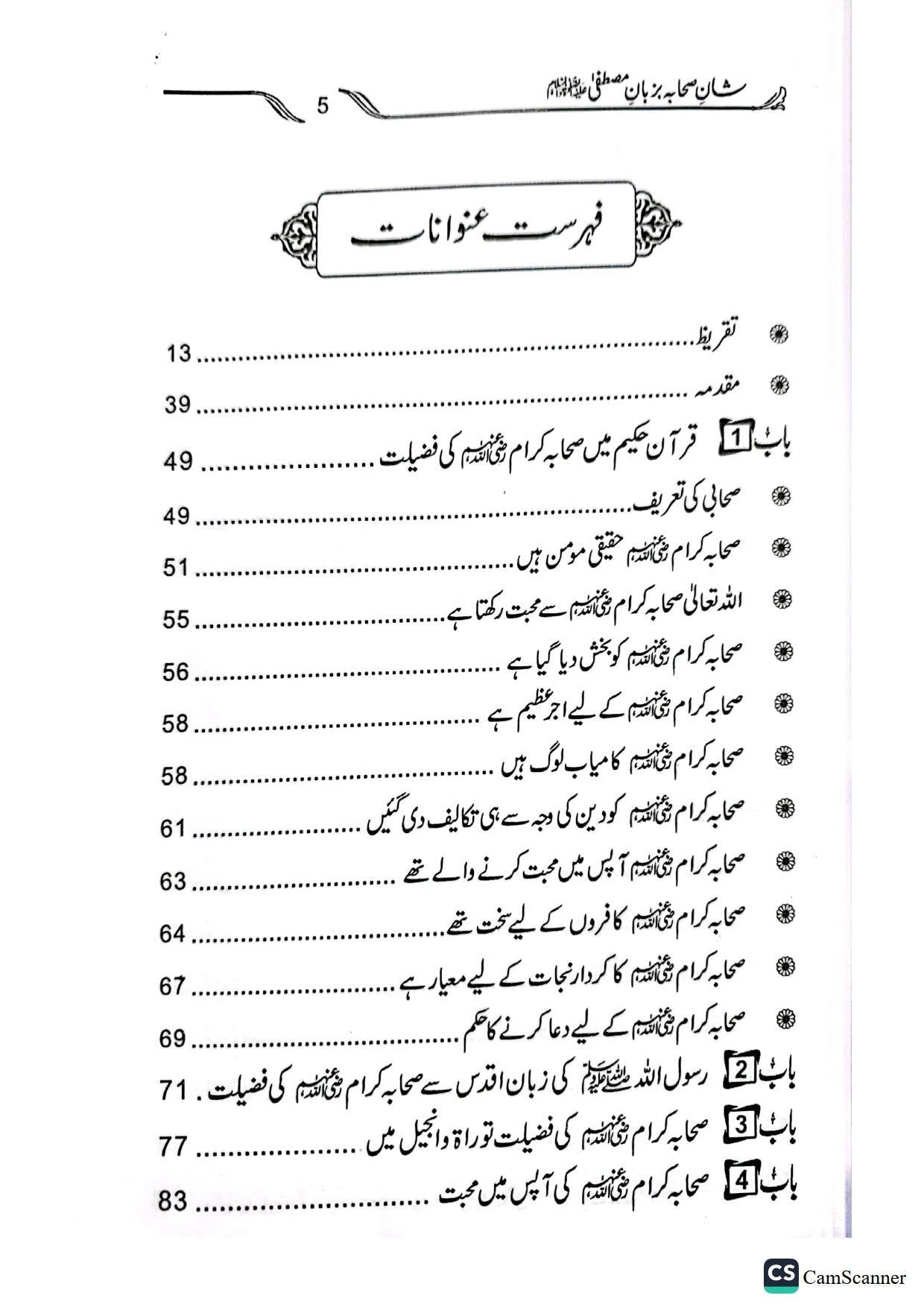 Shan E Sahaba Ba Zuban E Mustafaشان صحابہ بزبان مصطفیٰ