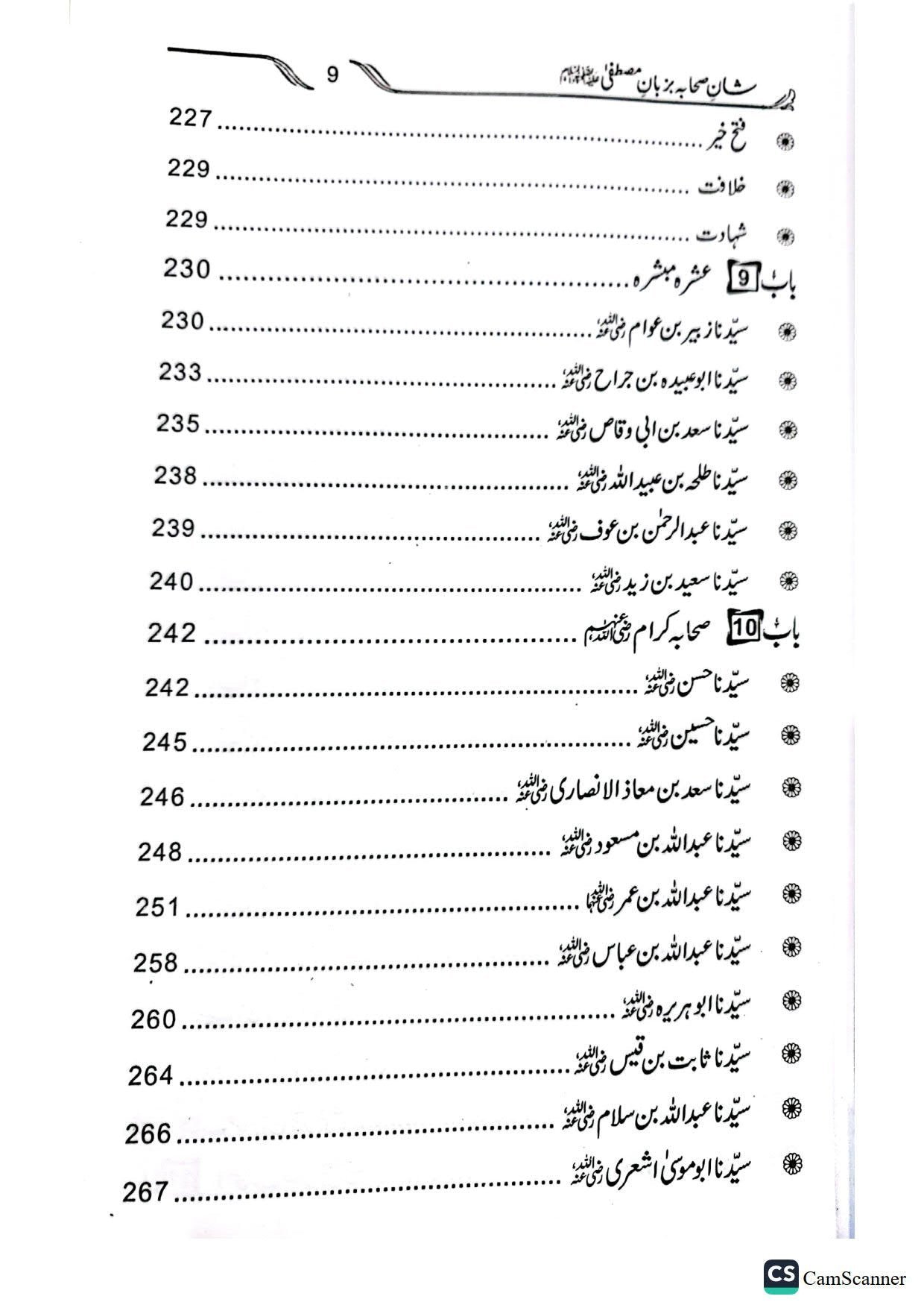 Shan E Sahaba Ba Zuban E Mustafaشان صحابہ بزبان مصطفیٰ