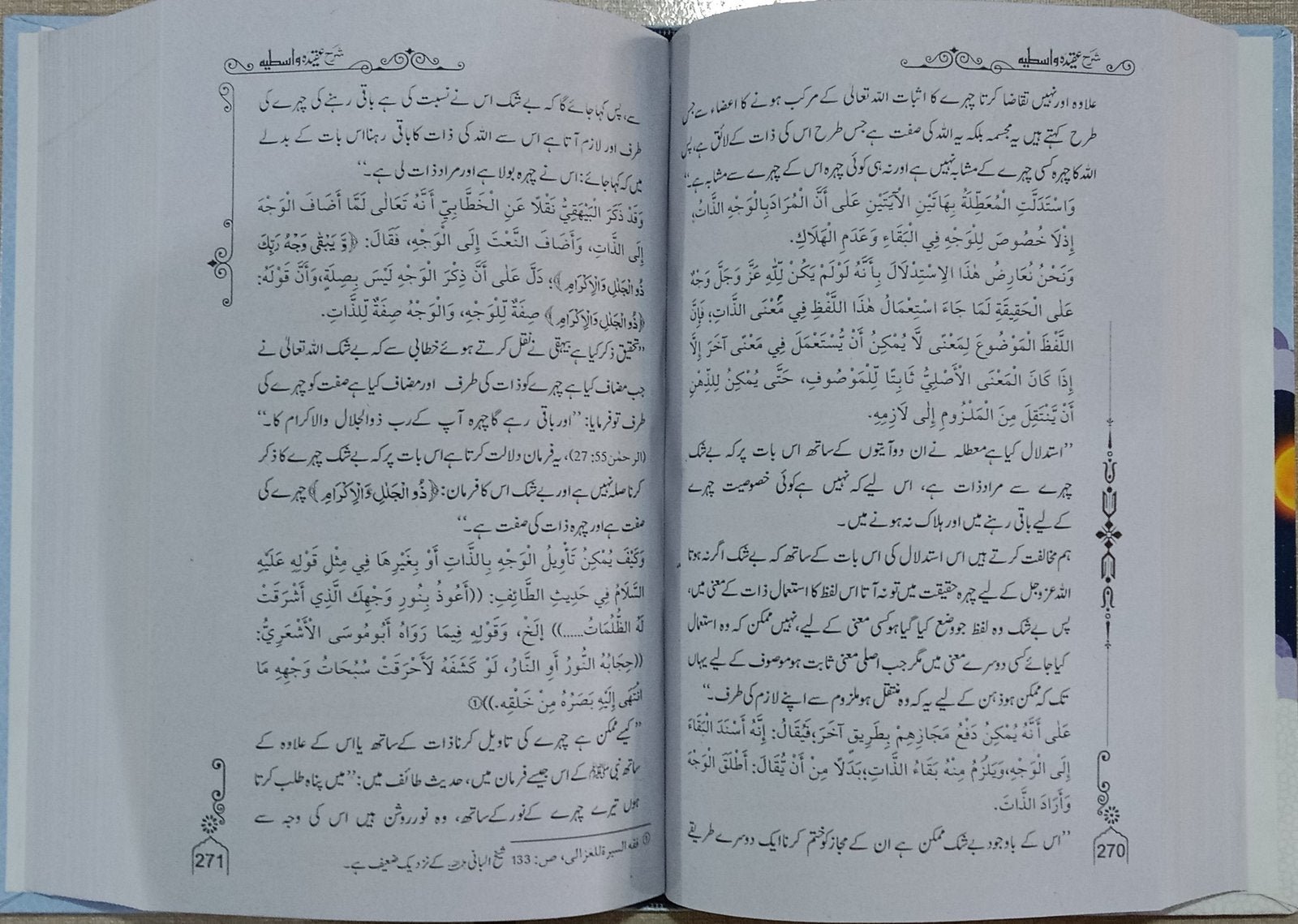 Sharah Aqeeda Wastiyaشرع عقیدہ واسطیہ