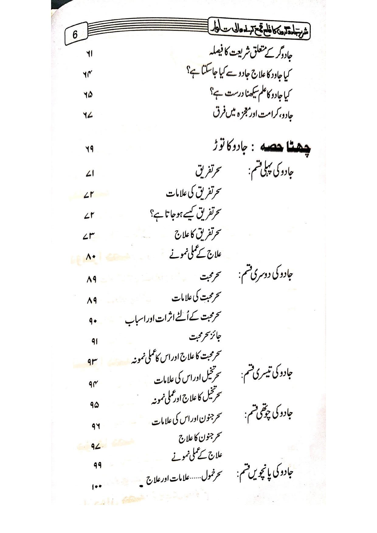 Shareer Jadugaron Ka Qala Qamaشریر جادو گروں کا قلع قمع کرنے والی تلوار(مجلد)