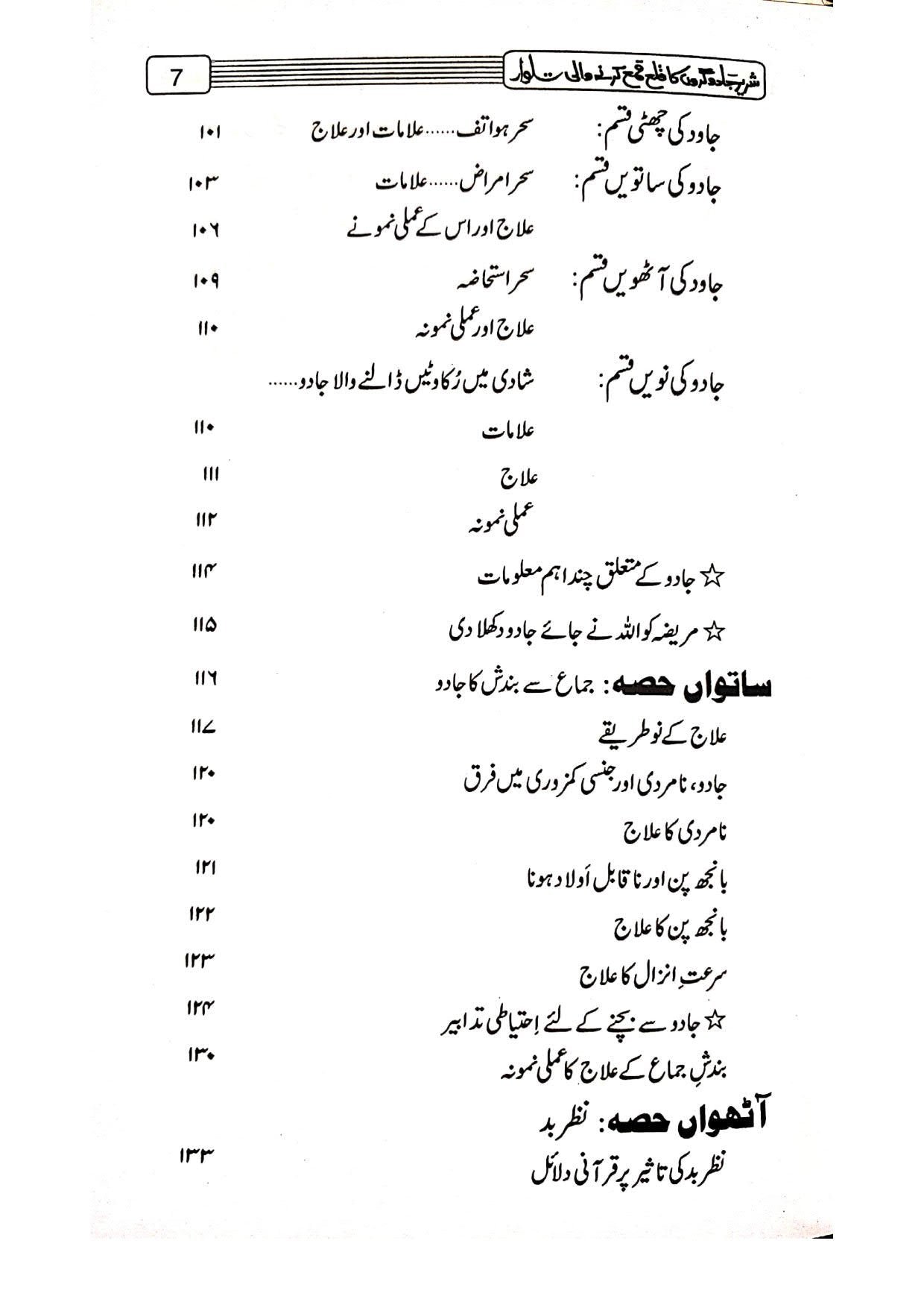 Shareer Jadugaron Ka Qala Qamaشریر جادو گروں کا قلع قمع کرنے والی تلوار(مجلد)