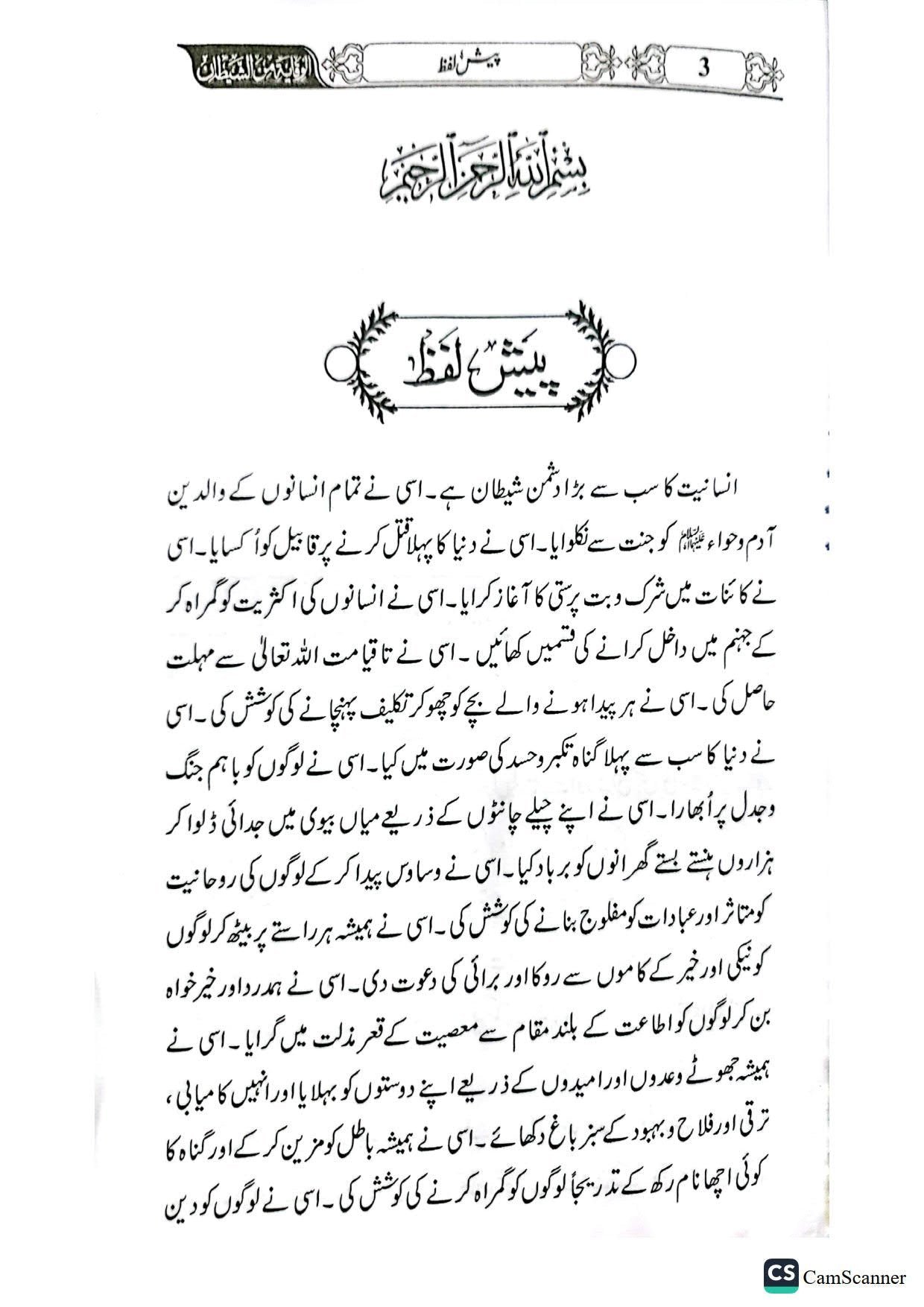 Shaytan Say Bachao Ki kitabشیطان سےبچاو کی کتاب