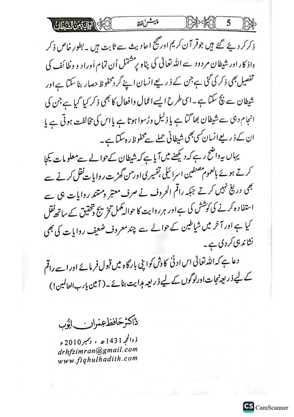 Shaytan Say Bachao Ki kitabشیطان سےبچاو کی کتاب