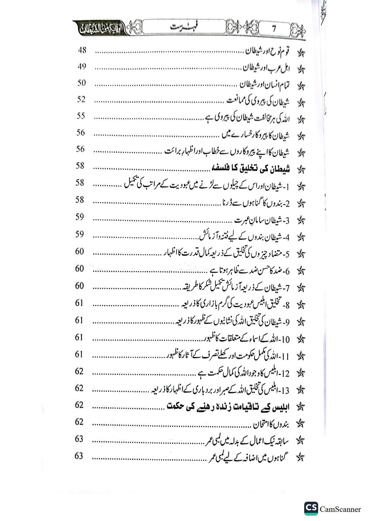 Shaytan Say Bachao Ki kitabشیطان سےبچاو کی کتاب