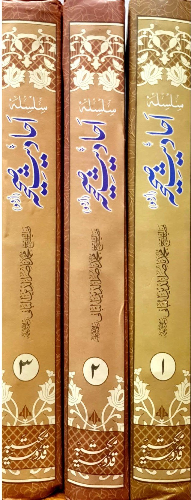 Silsila Ahadees-e-Sahiha complete 3 set سلسلۂ احادیث صحیحہ مکمل 3 سیٹ