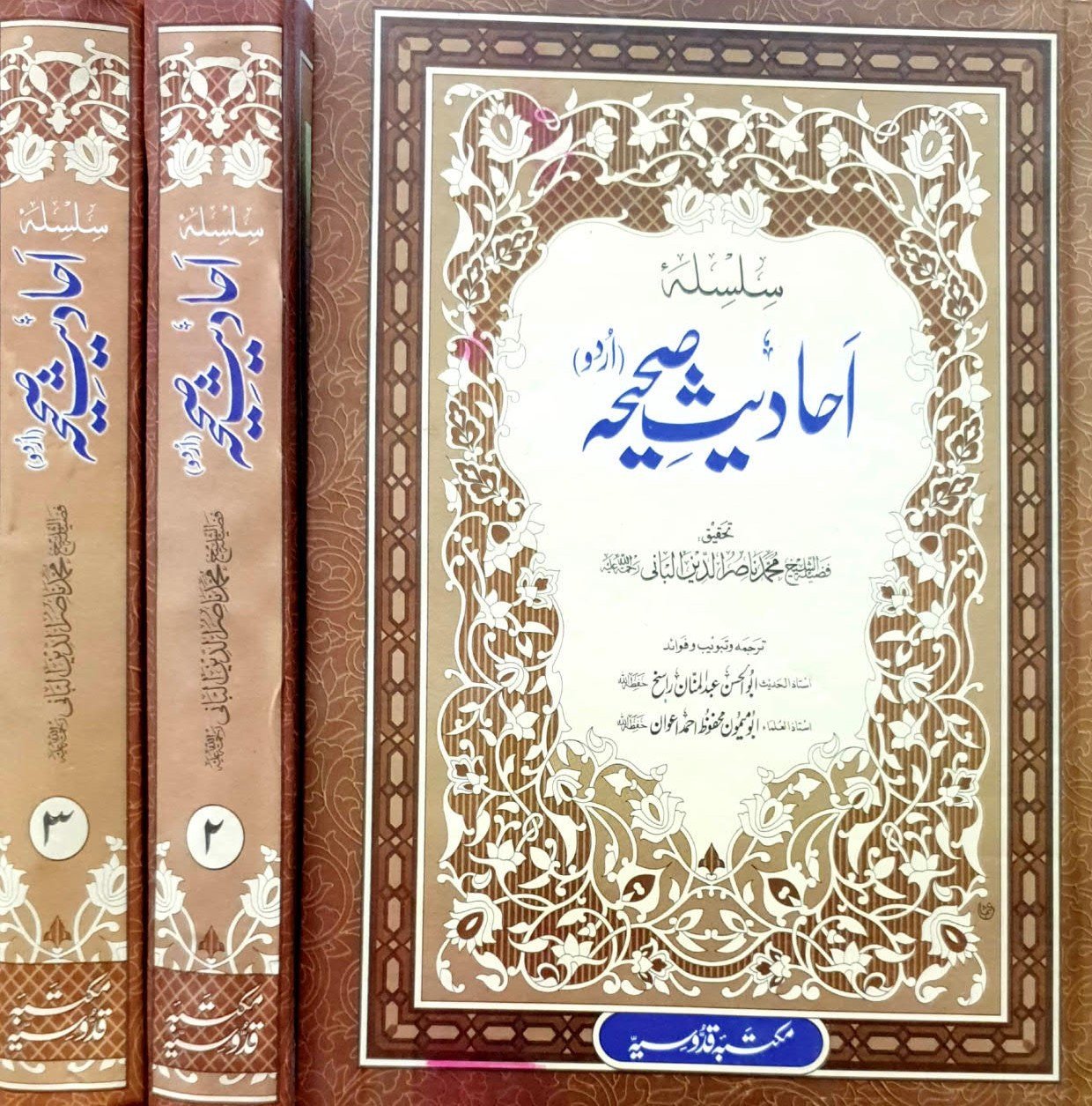 Silsila Ahadees-e-Sahiha complete 3 set سلسلۂ احادیث صحیحہ مکمل 3 سیٹ