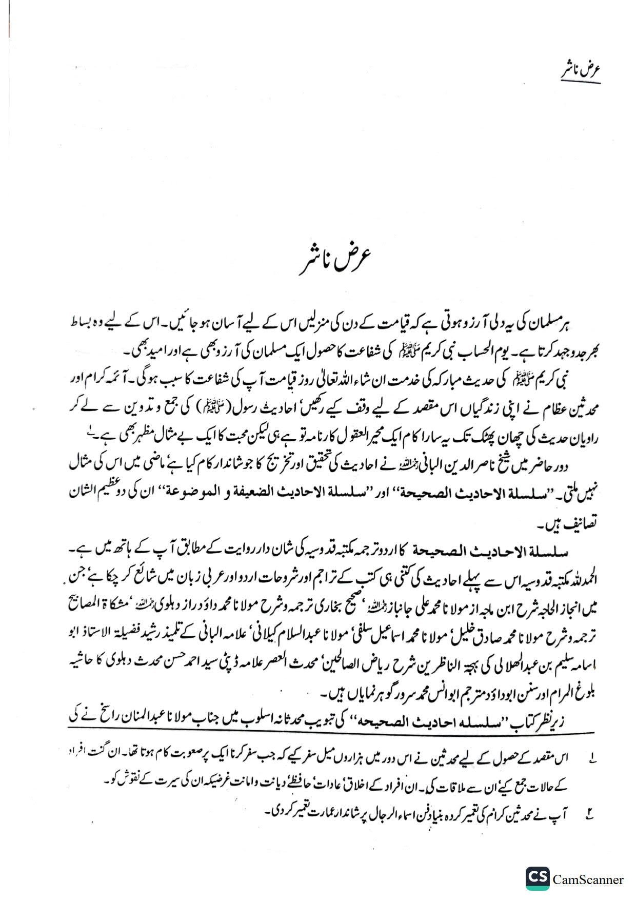 Silsila Ahadees-e-Sahiha complete 3 set سلسلۂ احادیث صحیحہ مکمل 3 سیٹ