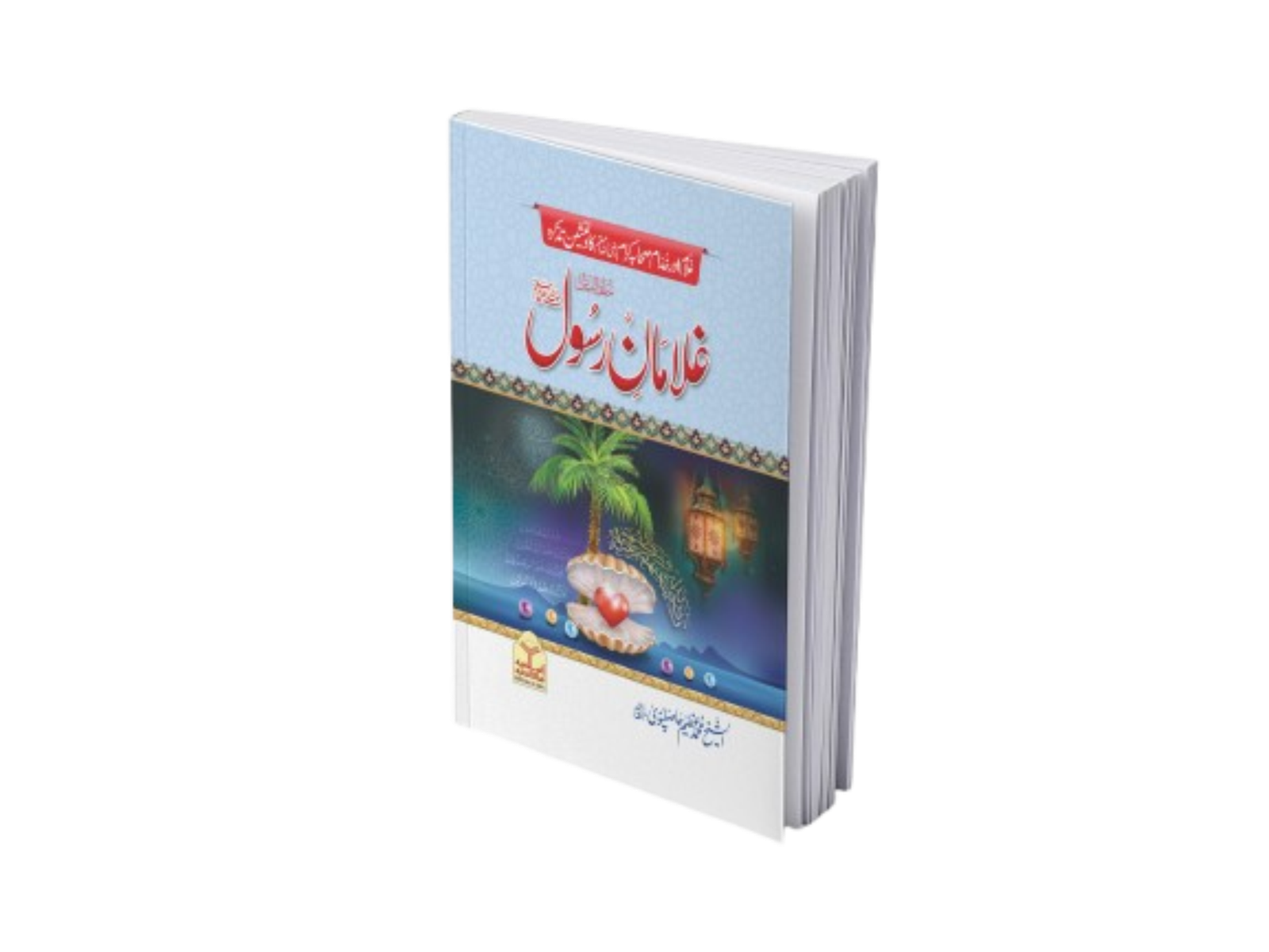 Ghulaman e Rasoolغلامان رسول