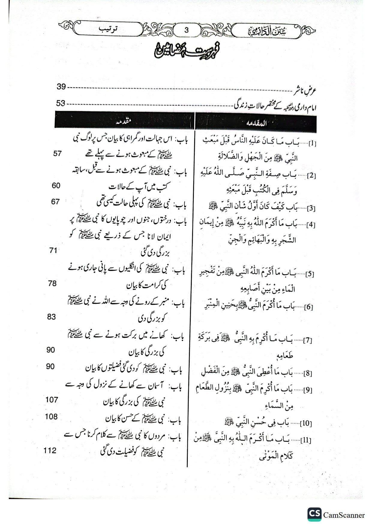 Sunan Darmi (2 Volume)(جلد 2 )سنن دارمی