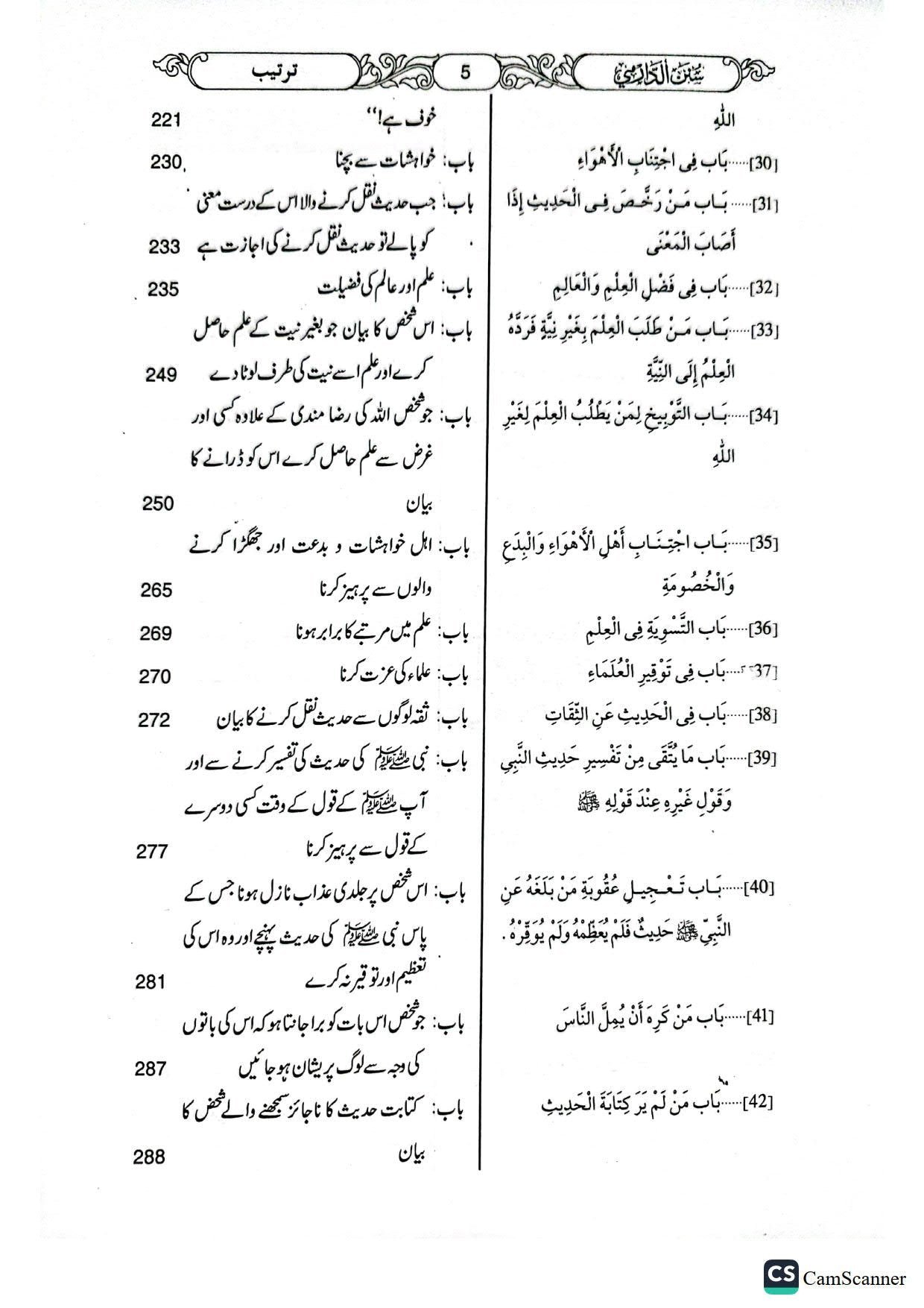 Sunan Darmi (2 Volume)(جلد 2 )سنن دارمی