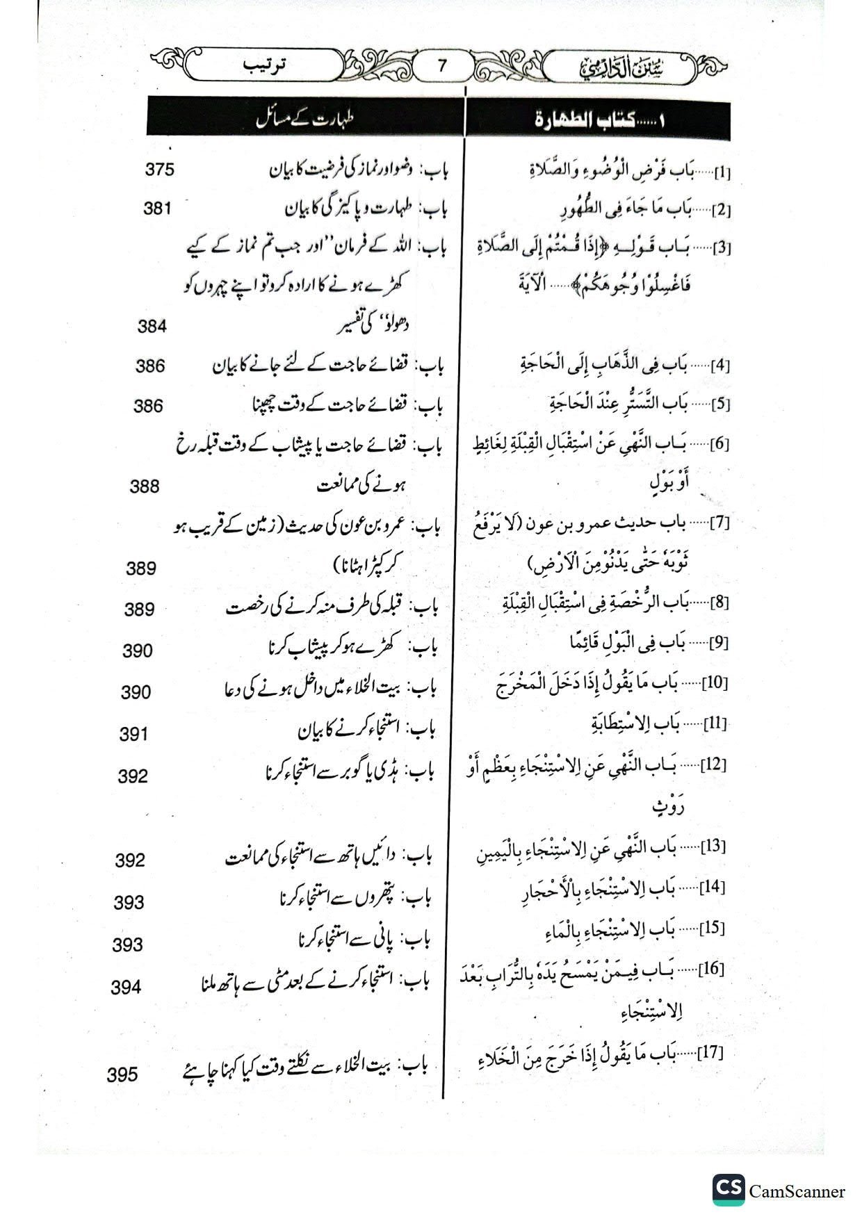 Sunan Darmi (2 Volume)(جلد 2 )سنن دارمی