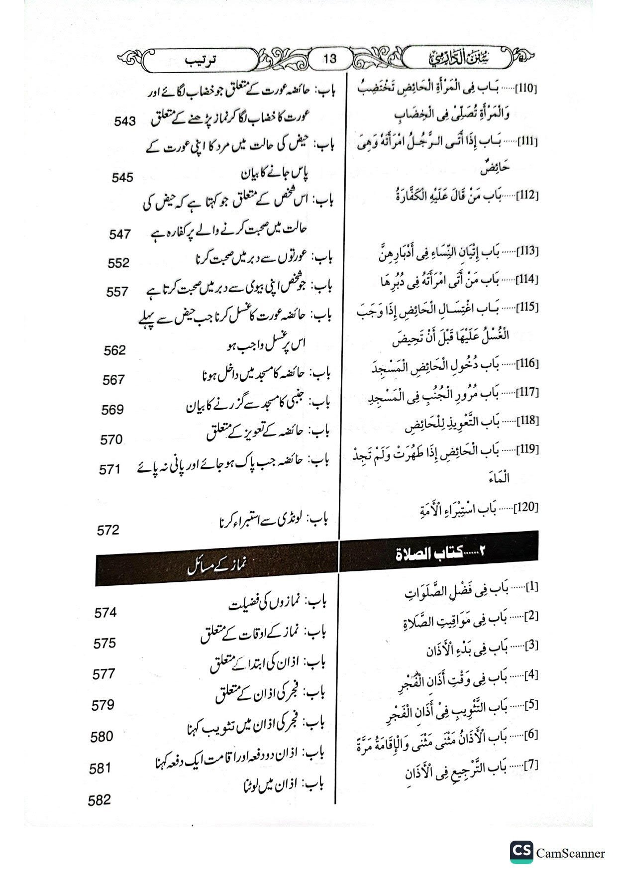 Sunan Darmi (2 Volume)(جلد 2 )سنن دارمی