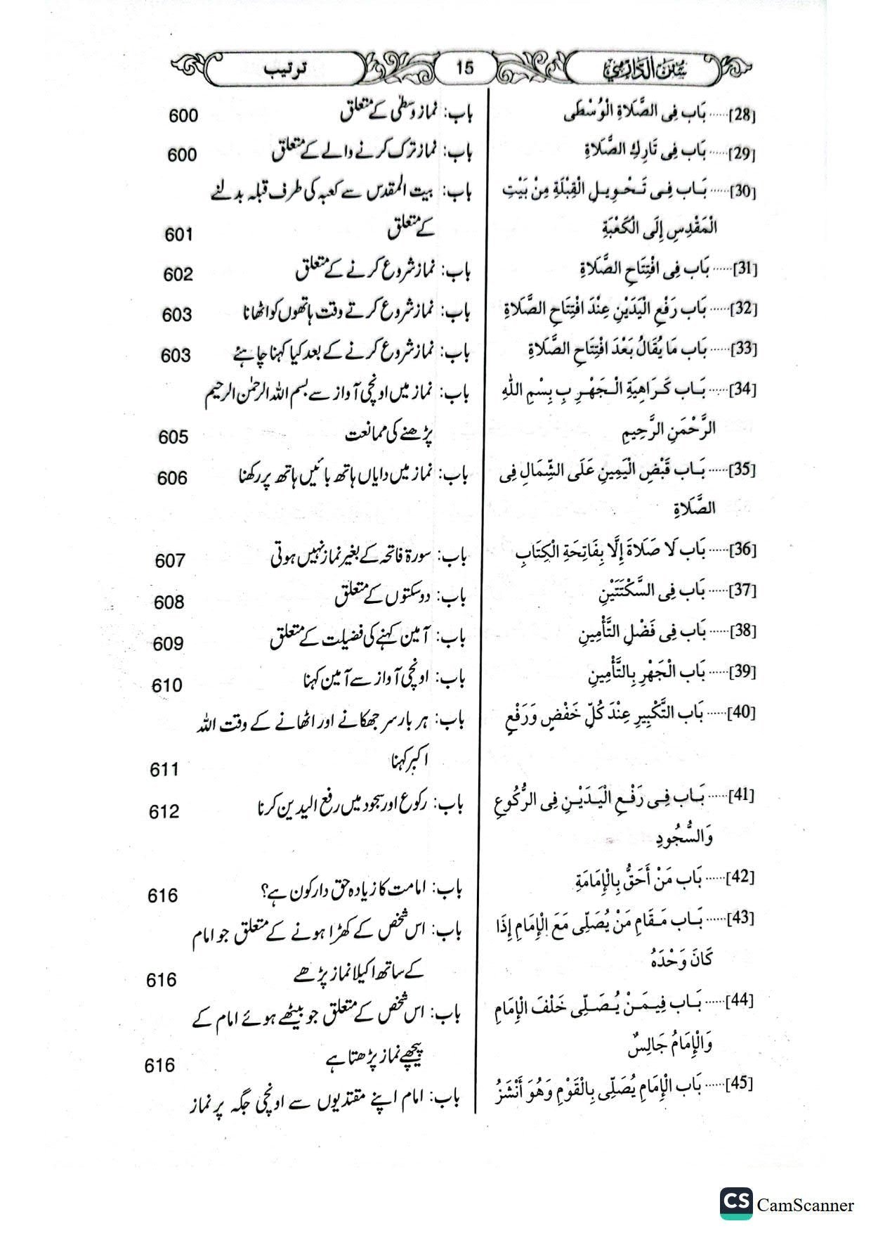 Sunan Darmi (2 Volume)(جلد 2 )سنن دارمی