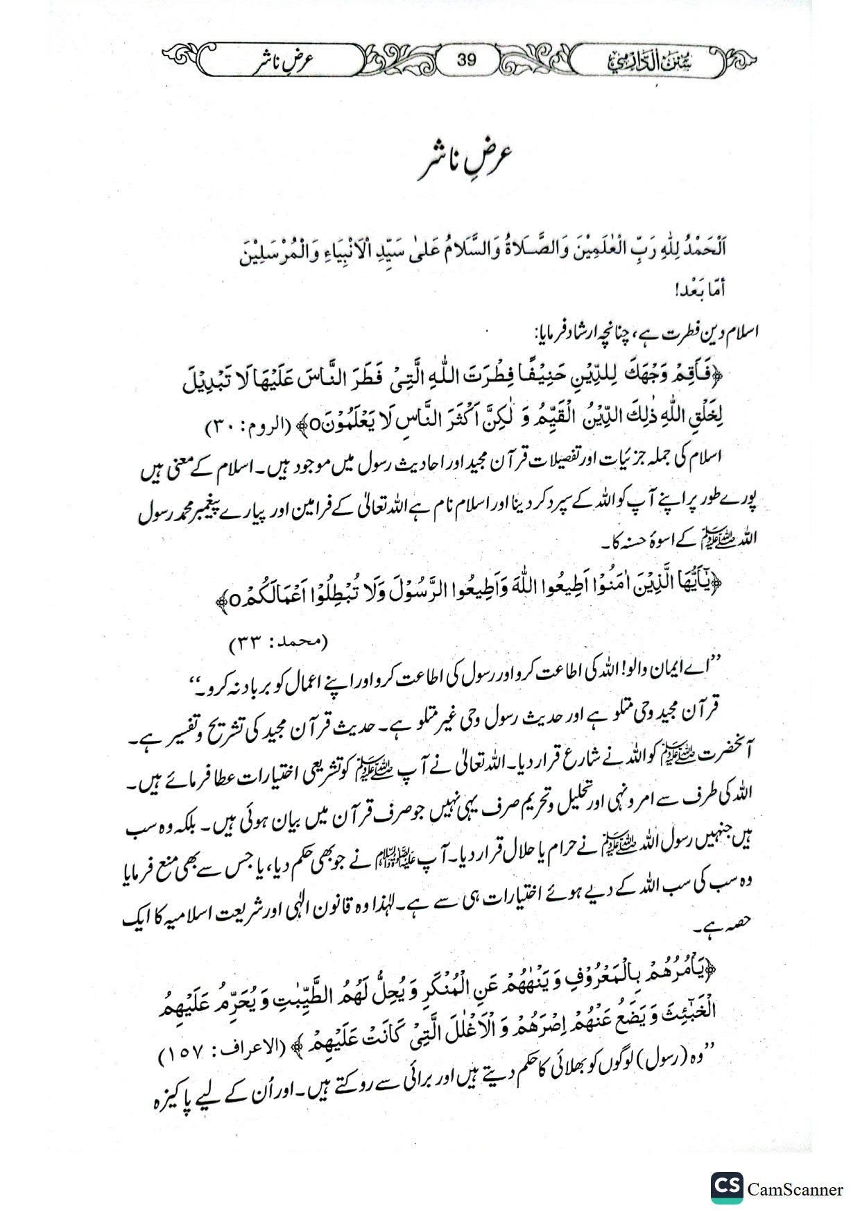 Sunan Darmi (2 Volume)(جلد 2 )سنن دارمی