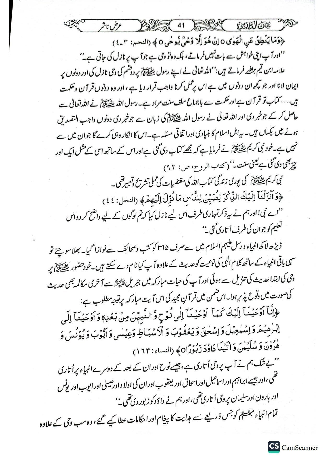 Sunan Darmi (2 Volume)(جلد 2 )سنن دارمی