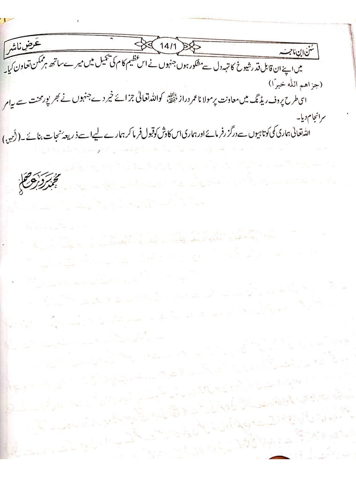 Sunan Ibn-e-Maja (Mutrajam 3 Vol Classic Edition) سنن ابن ماجہ(مترجم 3 جلد اعلیٰ)