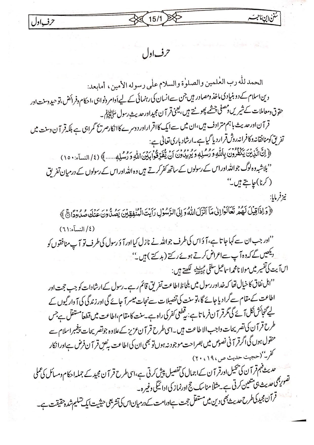 Sunan Ibn-e-Maja (Mutrajam 3 Vol Classic Edition) سنن ابن ماجہ(مترجم 3 جلد اعلیٰ)