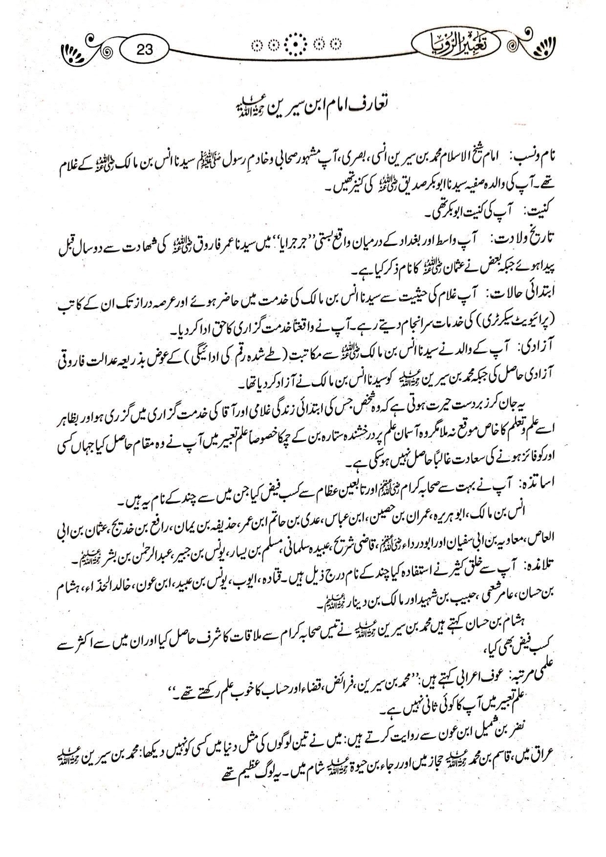 Tabeer ur Roya (Simple Edition)(لوکل کاغذ)تعبیرالرویا