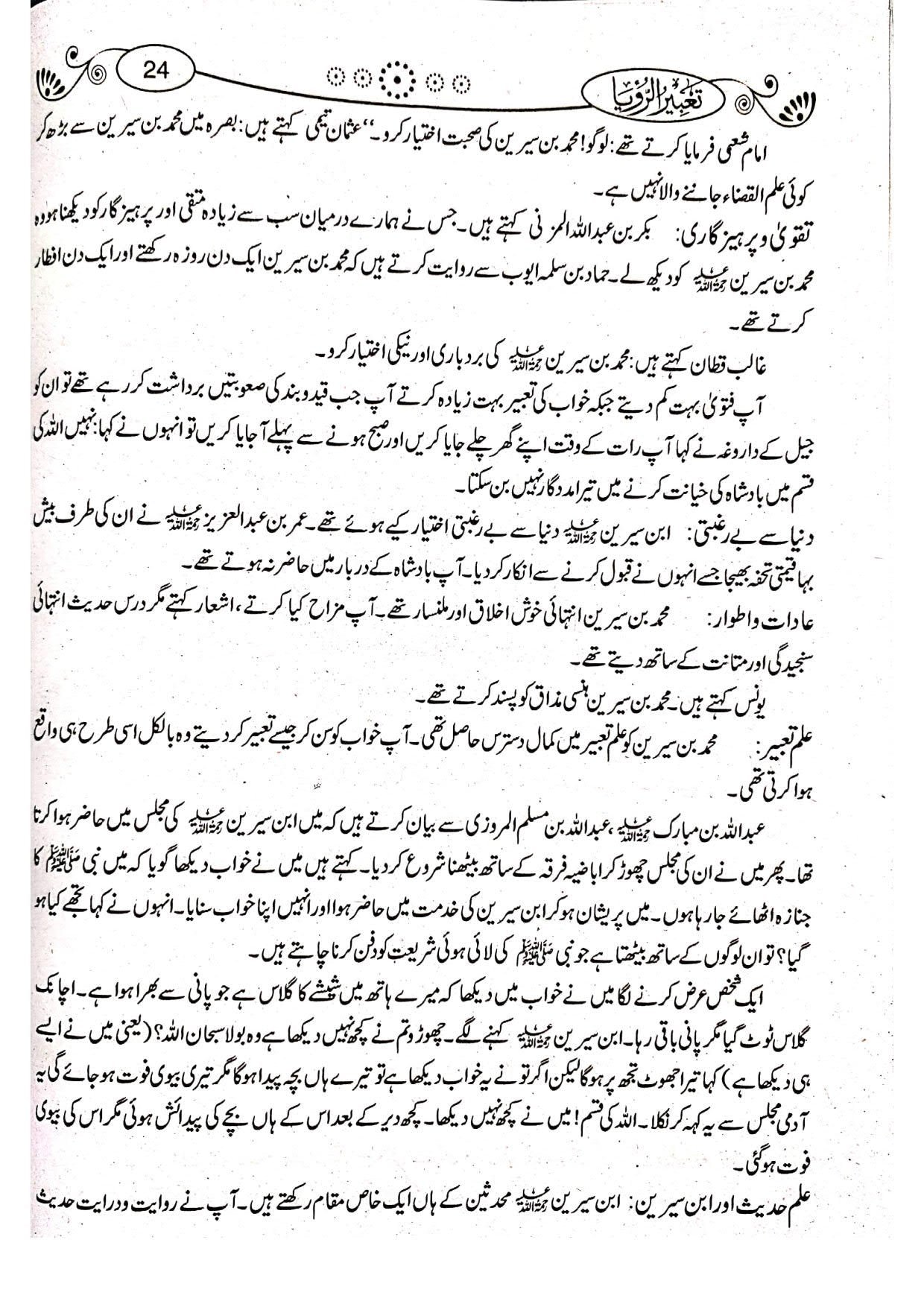 Tabeer ur Roya (Classic Edition)(امپورٹڈ کاغذ)تعبیرالرویا