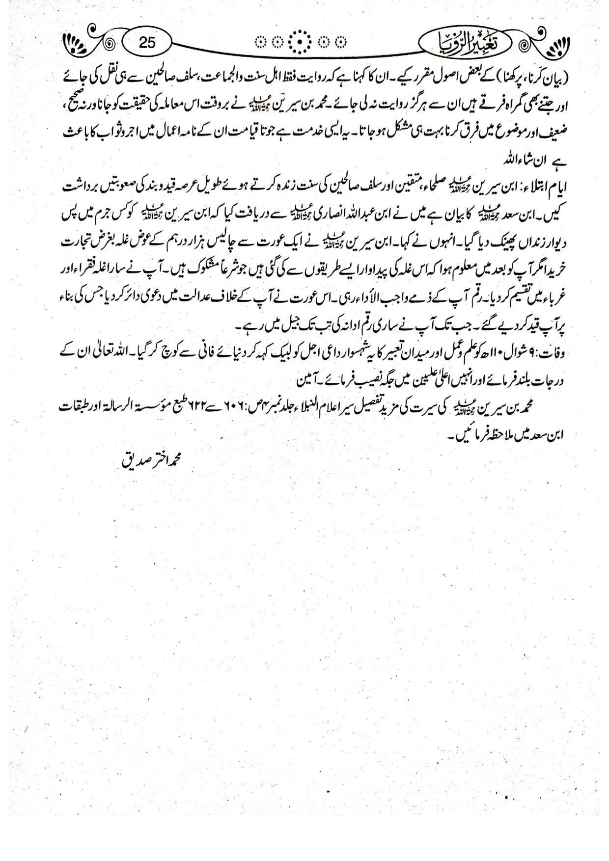 Tabeer ur Roya (Classic Edition)(امپورٹڈ کاغذ)تعبیرالرویا