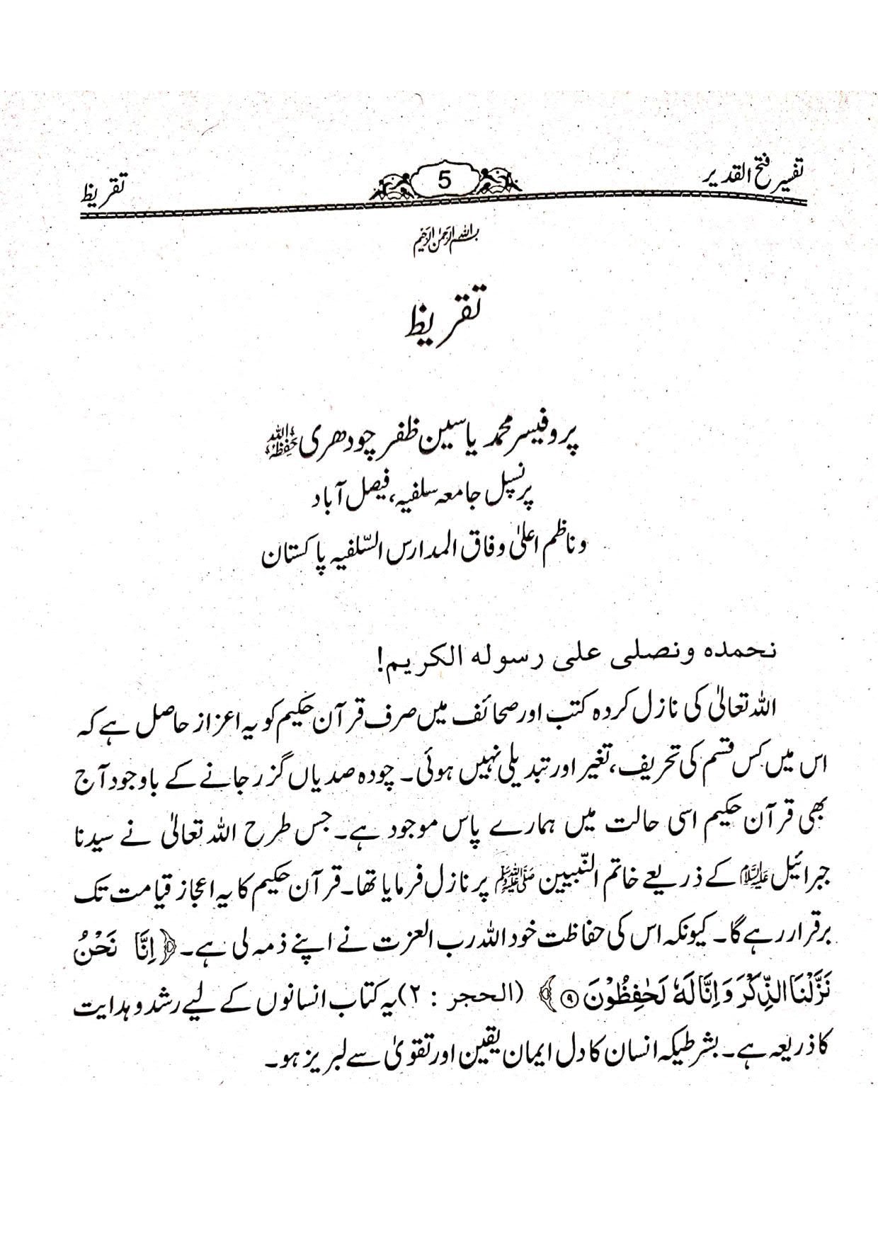 Tafseer Fath ul Qadeer (Muntakhib Surtain)تفسیر فتح القدیر(منتخب سورتیں)