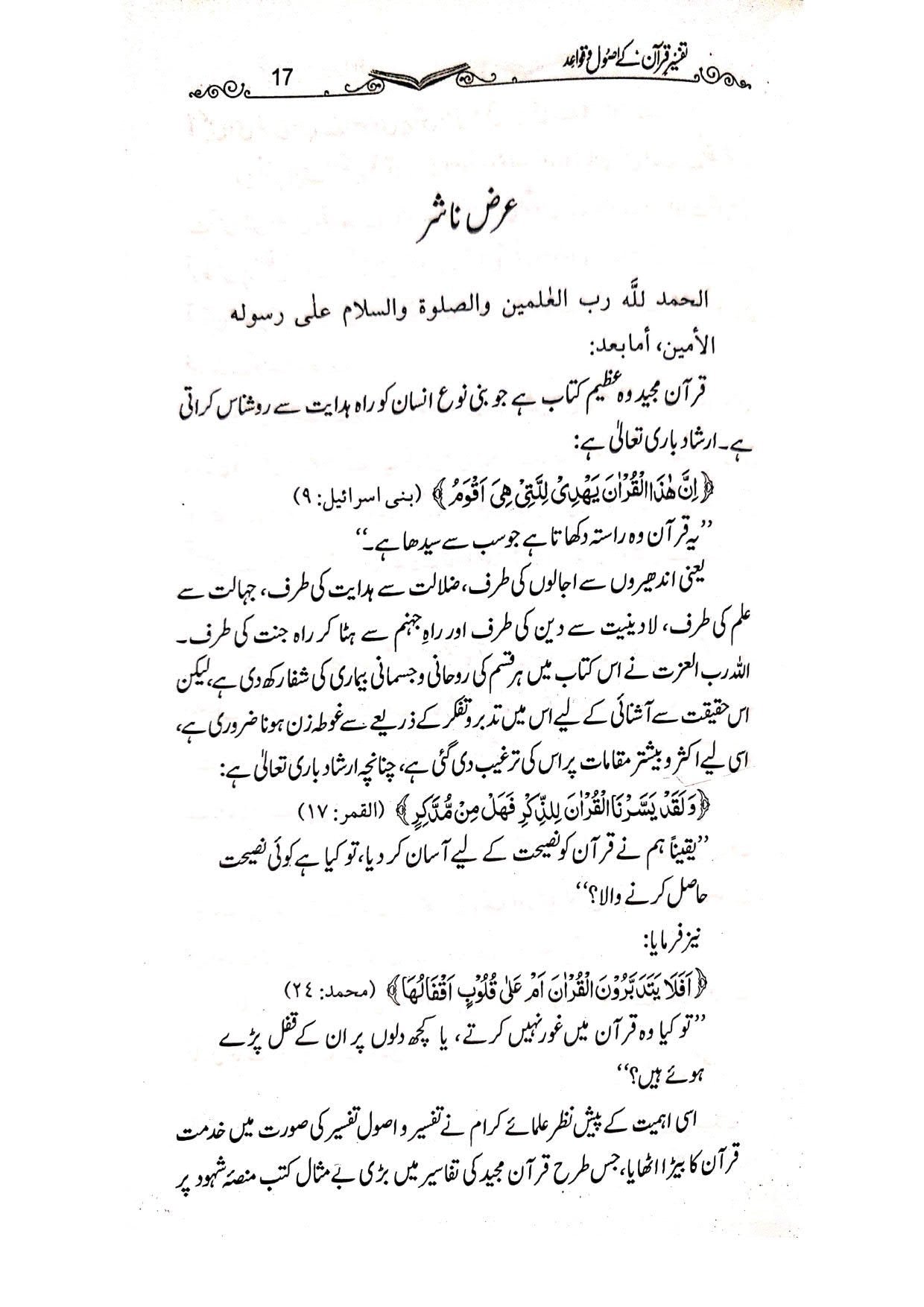 Tafseer e Quran k Assol Wa Qawaidتفسیر قرآن کے اصول و قواعد
