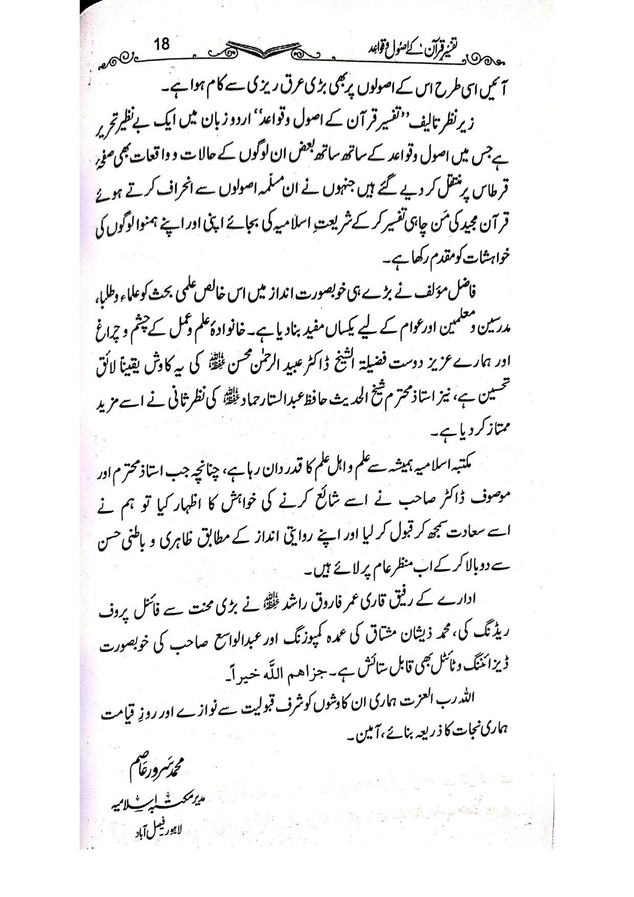 Tafseer e Quran k Assol Wa Qawaidتفسیر قرآن کے اصول و قواعد