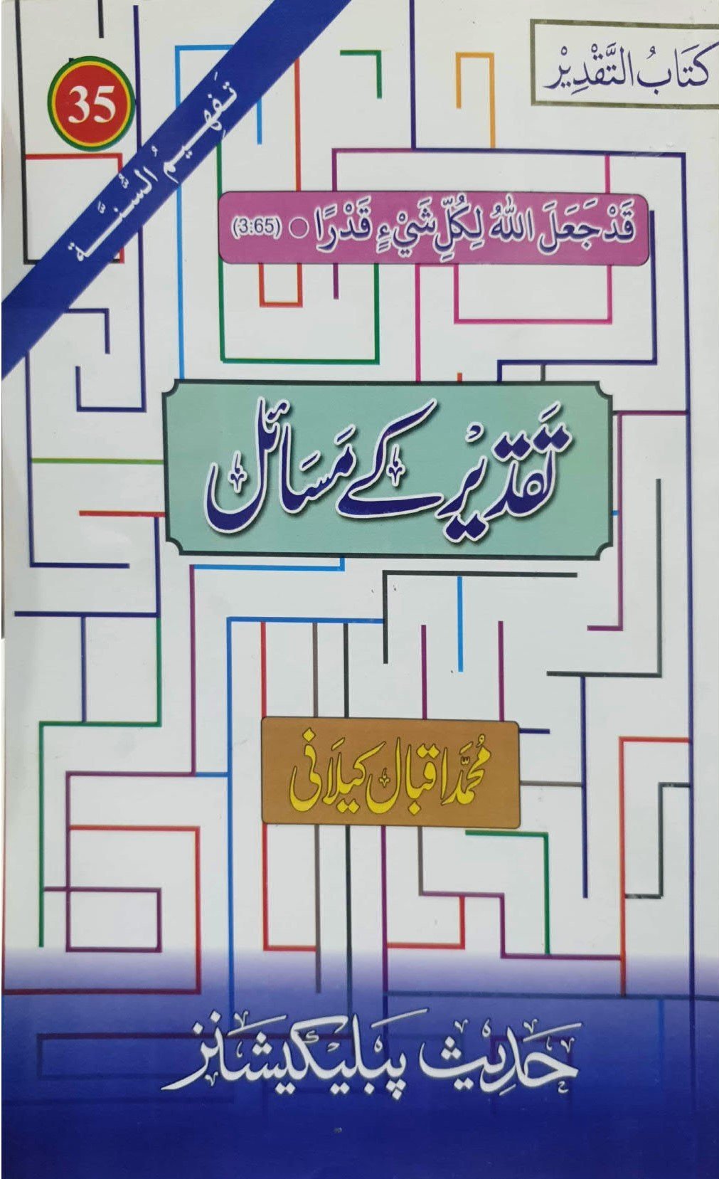 Taqdeer K Masailتقدیر کے مسائل