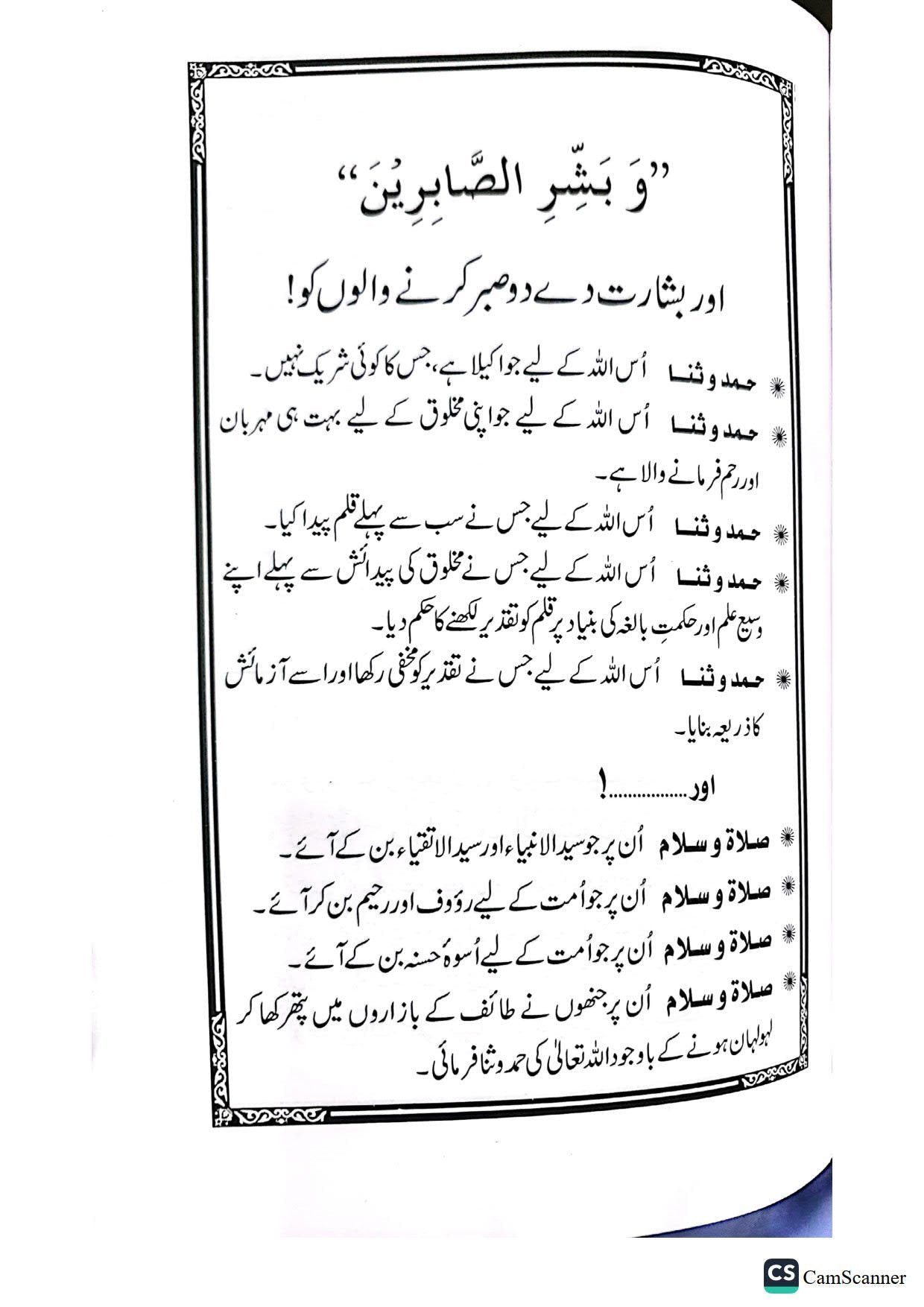 Taqdeer K Masailتقدیر کے مسائل