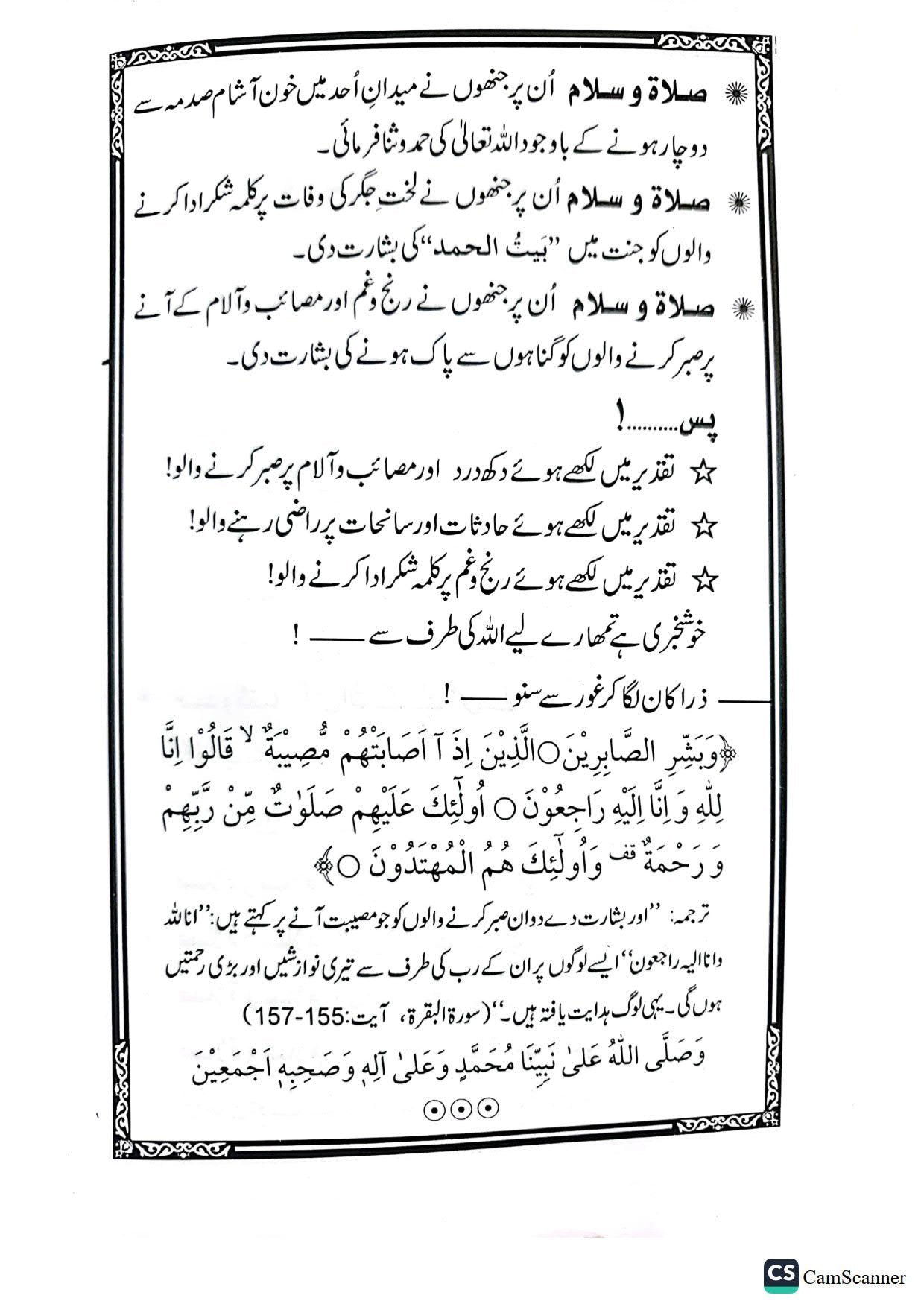 Taqdeer K Masailتقدیر کے مسائل