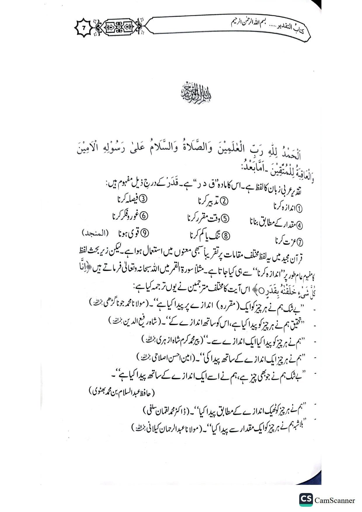 Taqdeer K Masailتقدیر کے مسائل