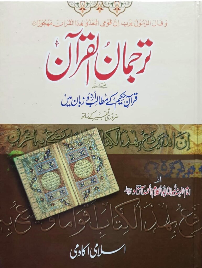 Tarjuman Ul Quran(3 jild)ترجمان القرآن
