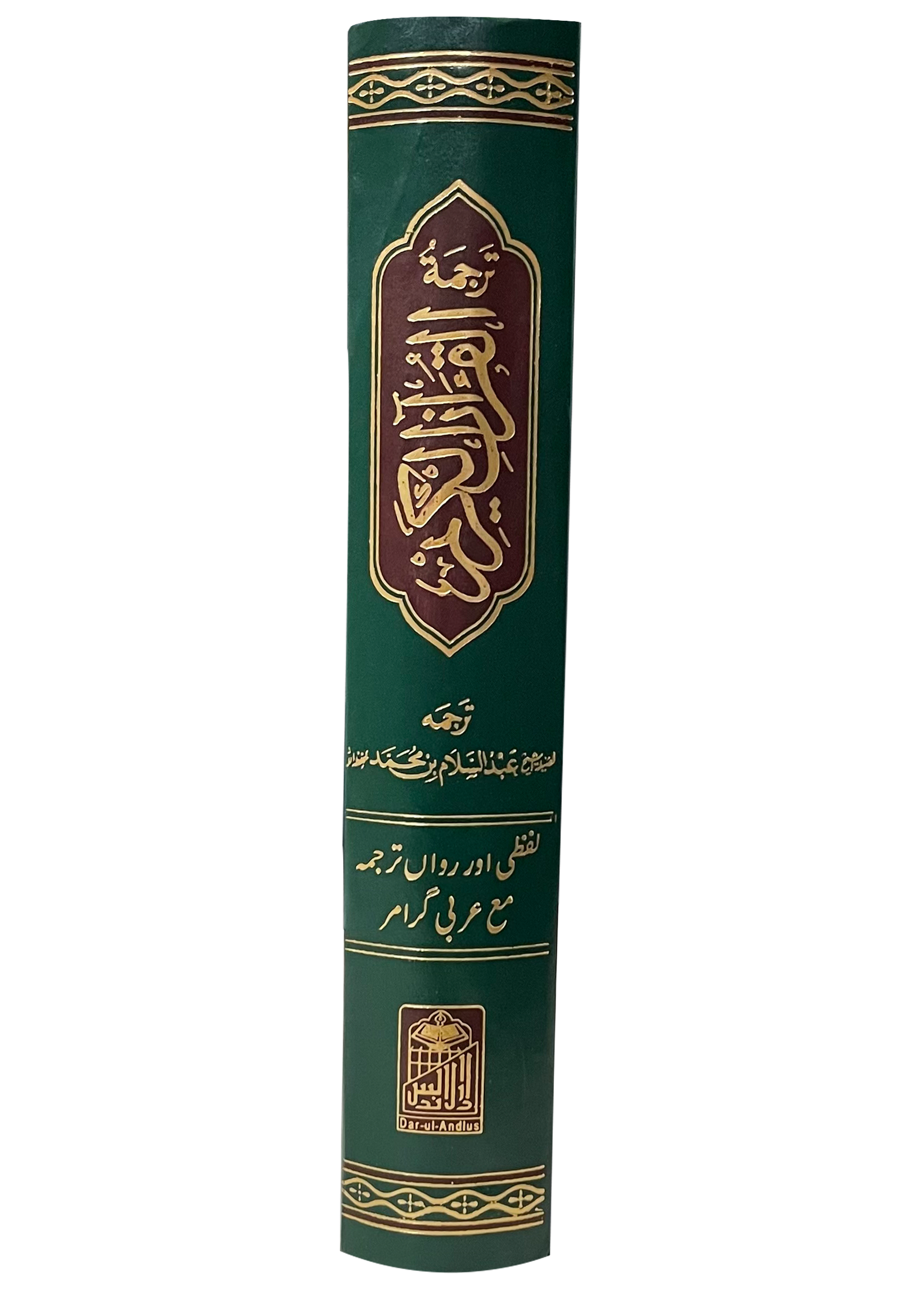 Al Quran Al Kareem Lafzi Tarjuma (Imported)القرآن الکریم(امپورٹڈ)لفظی ترجمہ