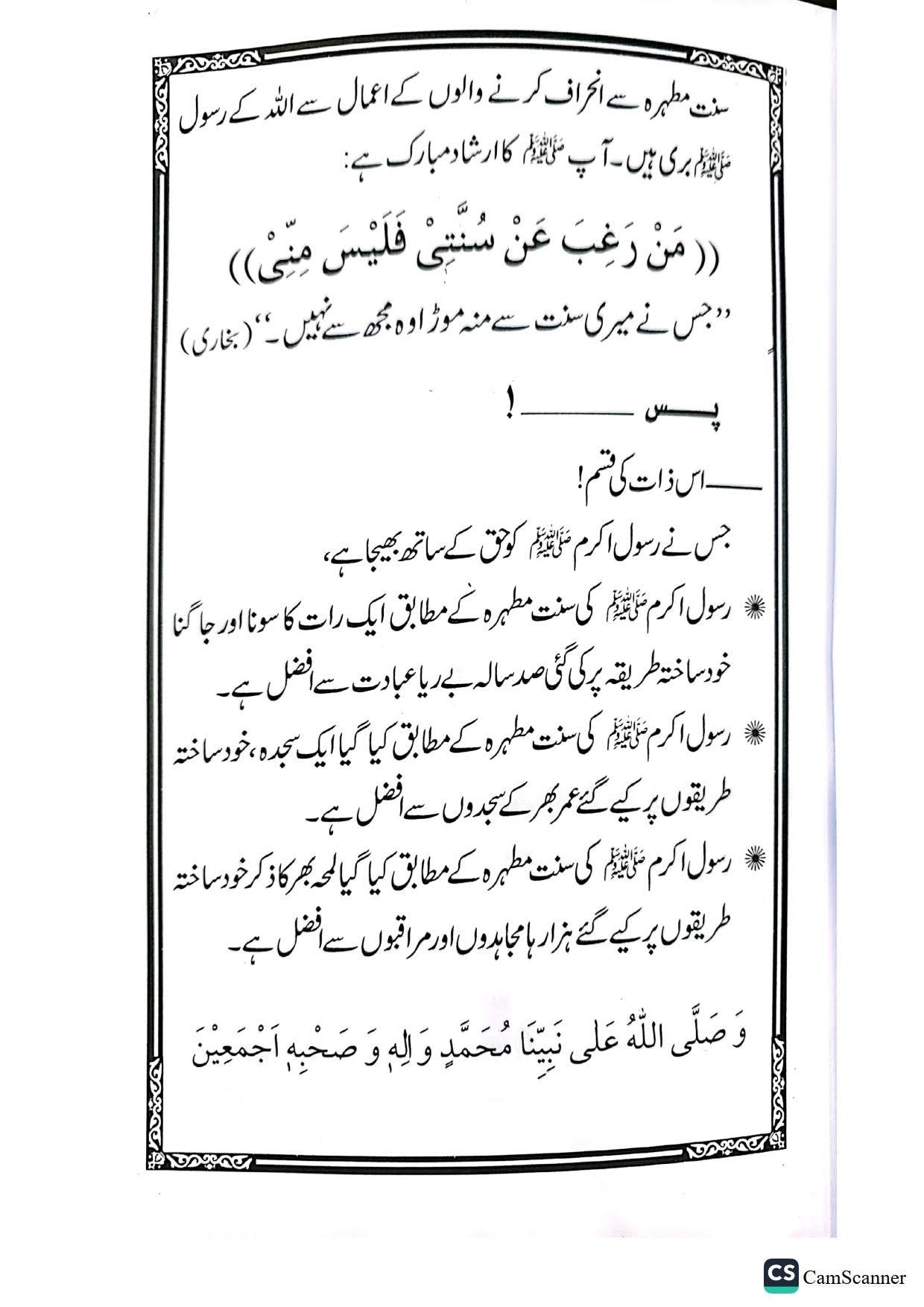 Tazkiya E Nafs K Masailتزکیہ نفس کے مسائل