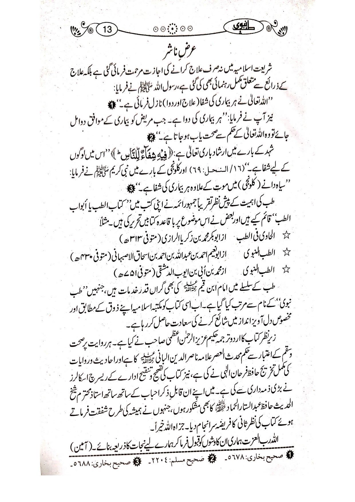 Tib-e-Nabvi(Classic Edition)طب نبوی(اعلیٰ ایڈیشن )