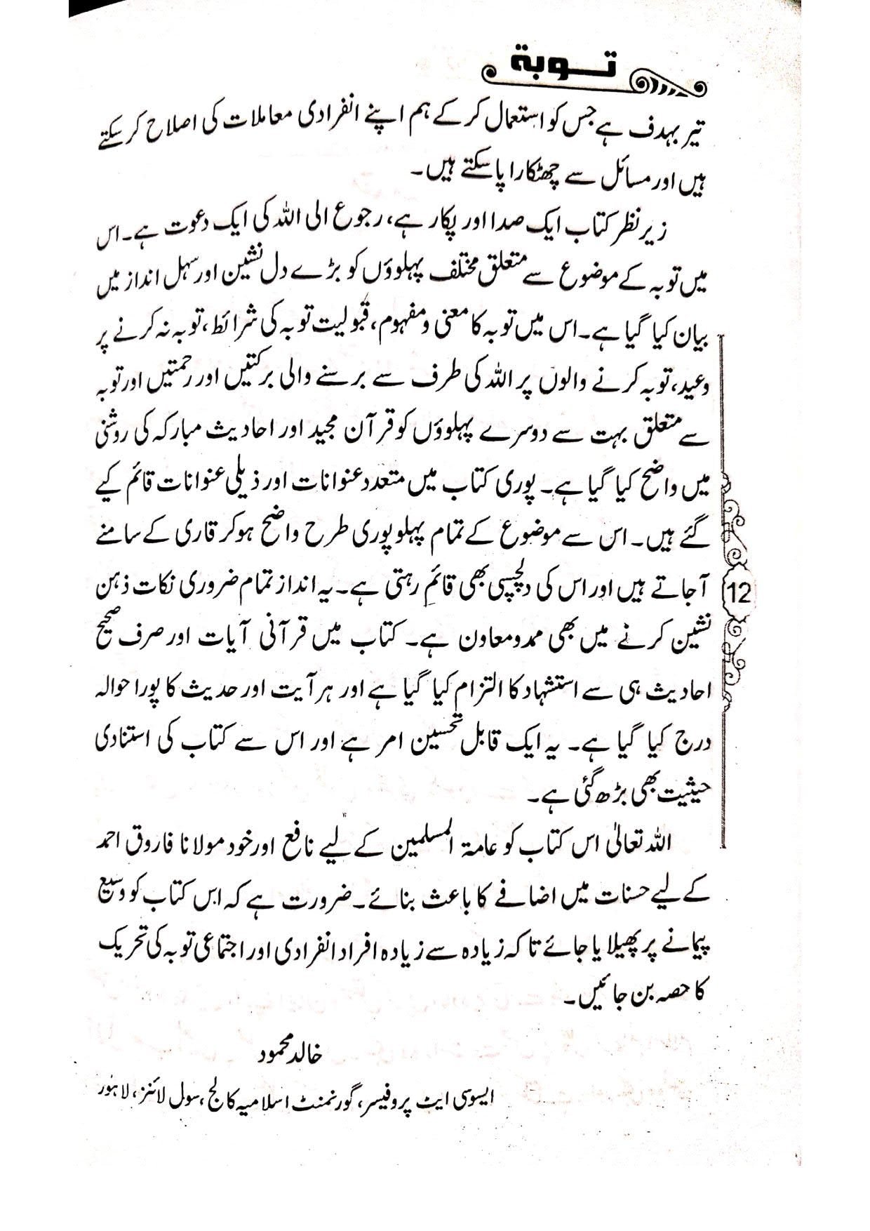 Tauba Mani-o-Mafhoomتوبہ معنی و مفہوم،ثمرات و تقاضے